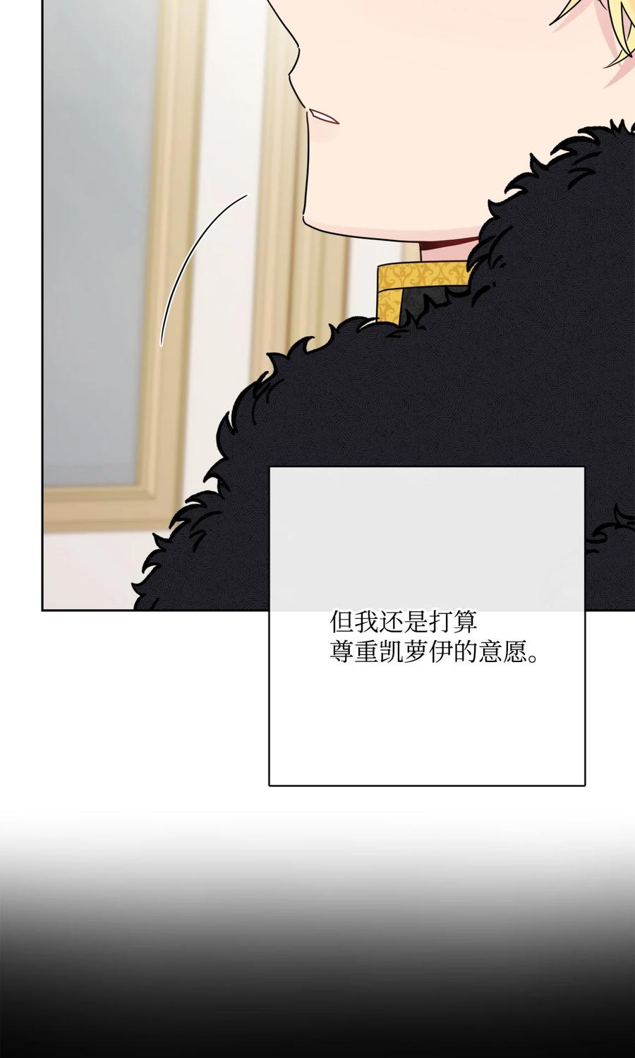 《被抛弃的女主迎来了幸福》33 艾修像小狐狸 第14页