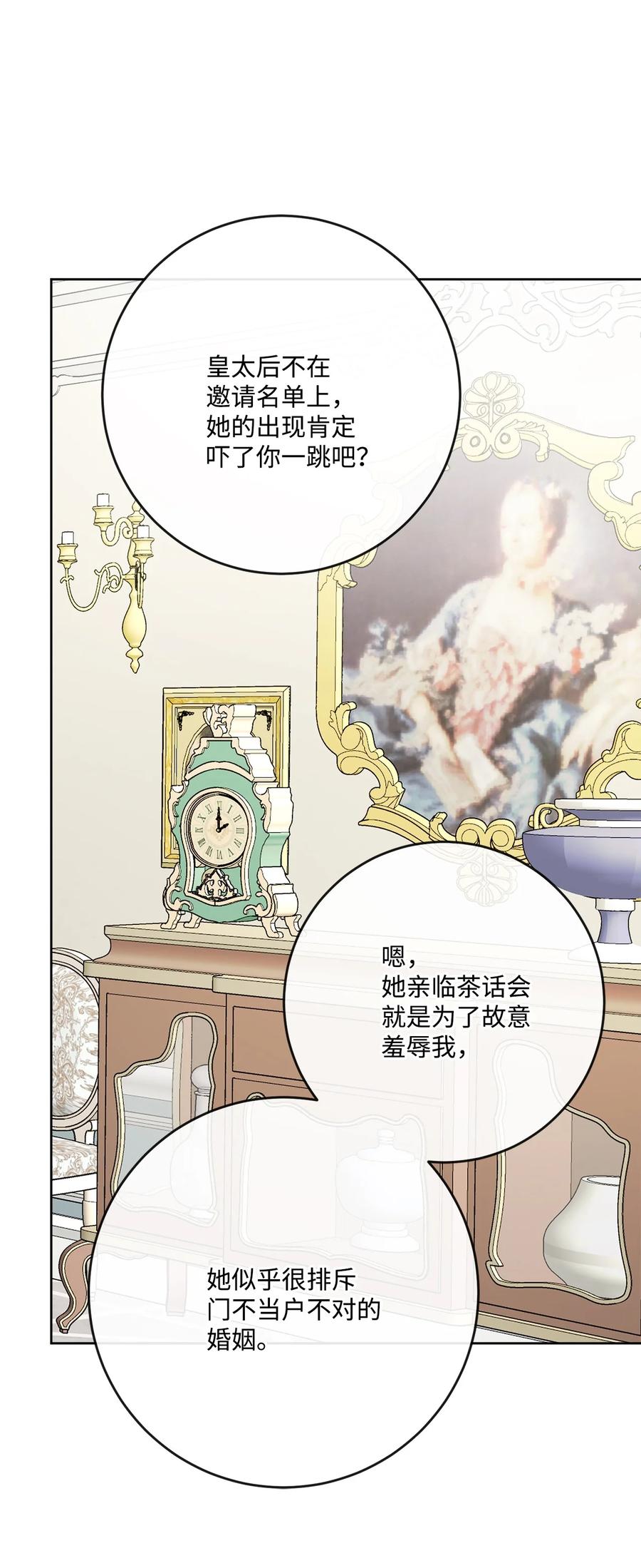 《被抛弃的女主迎来了幸福》33 艾修像小狐狸 第33页