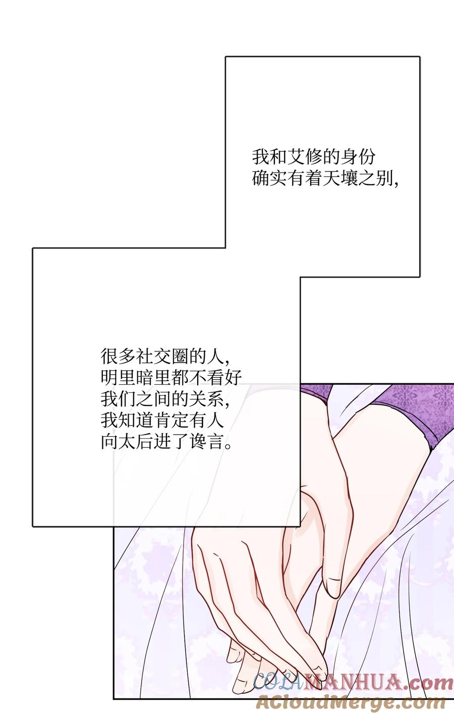 《被抛弃的女主迎来了幸福》33 艾修像小狐狸 第34页