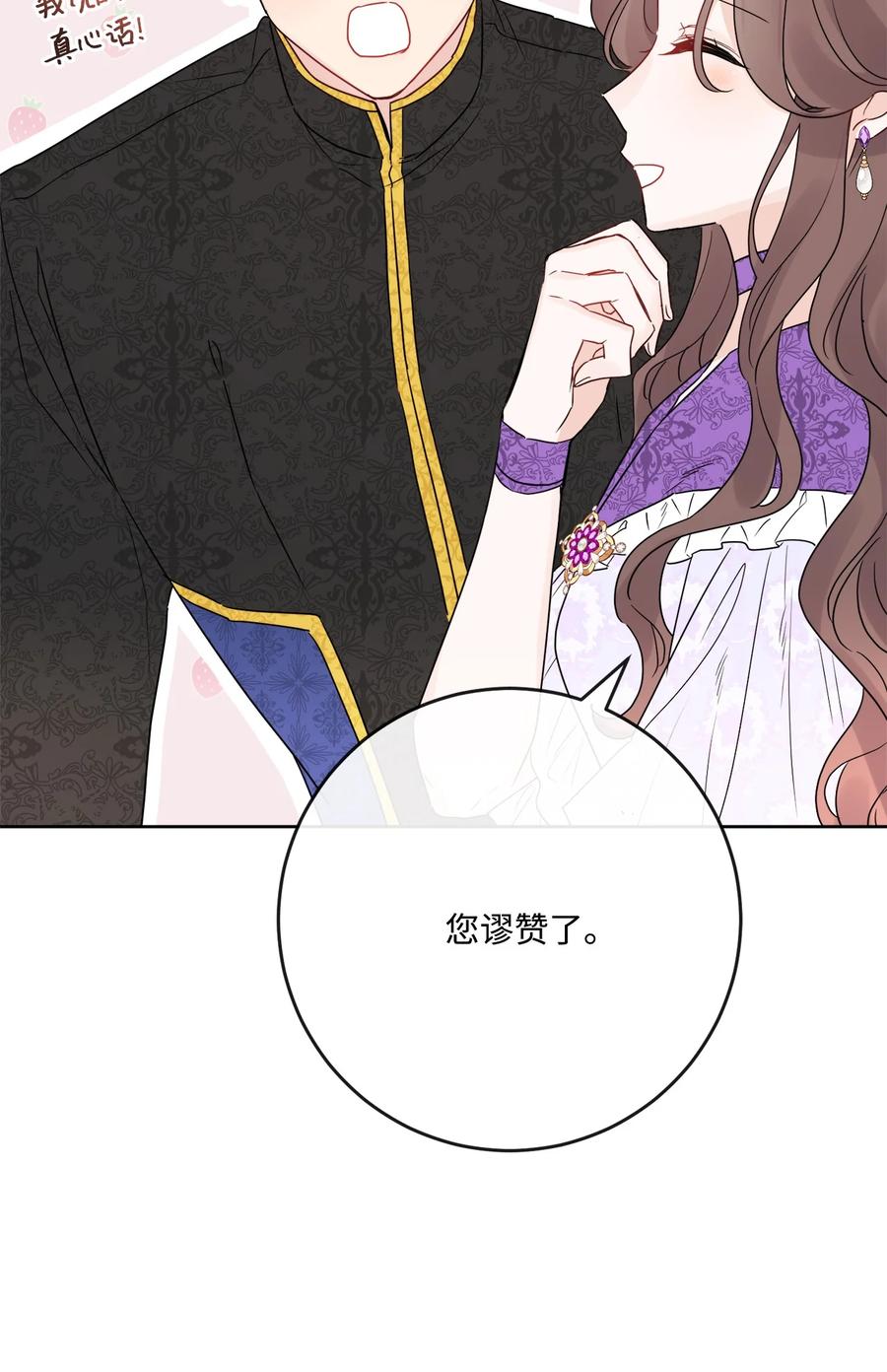 《被抛弃的女主迎来了幸福》33 艾修像小狐狸 第51页