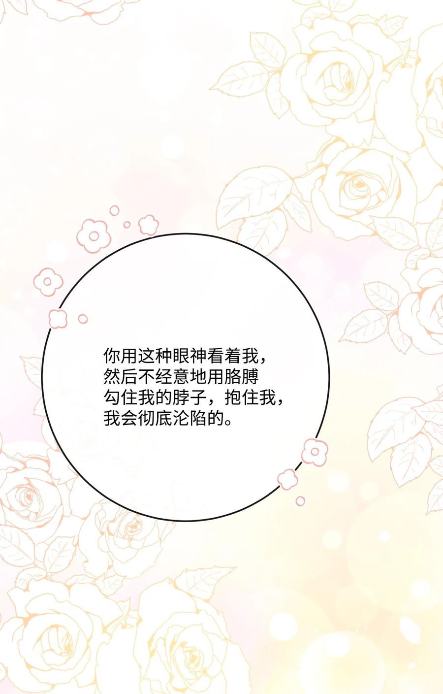 《被抛弃的女主迎来了幸福》33 艾修像小狐狸 第86页