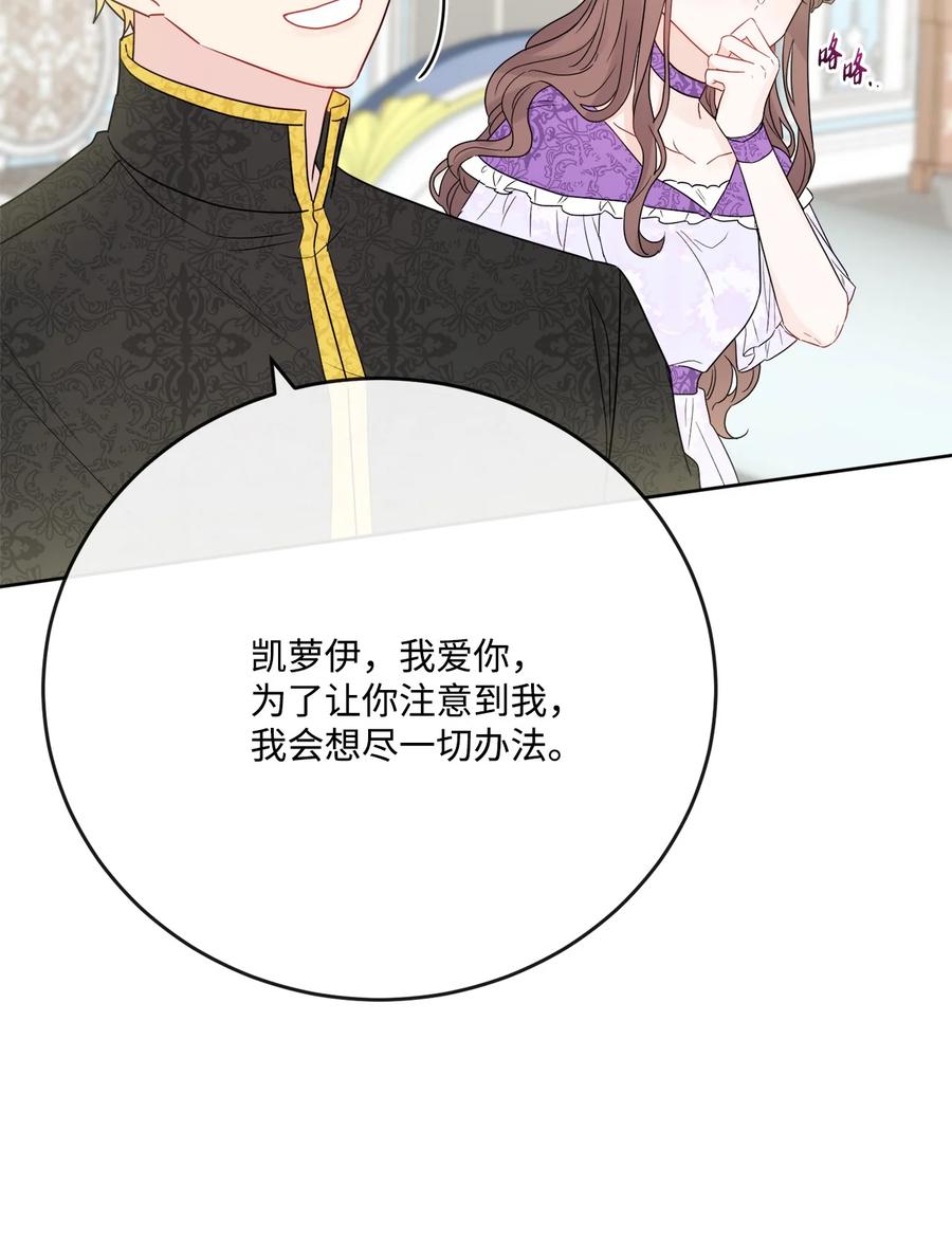 《被抛弃的女主迎来了幸福》33 艾修像小狐狸 第41页