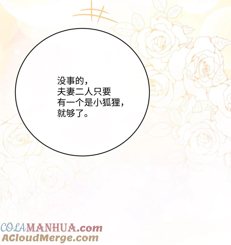《被抛弃的女主迎来了幸福》33 艾修像小狐狸 第88页