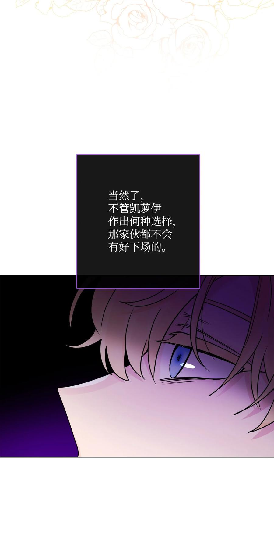 《被抛弃的女主迎来了幸福》33 艾修像小狐狸 第18页