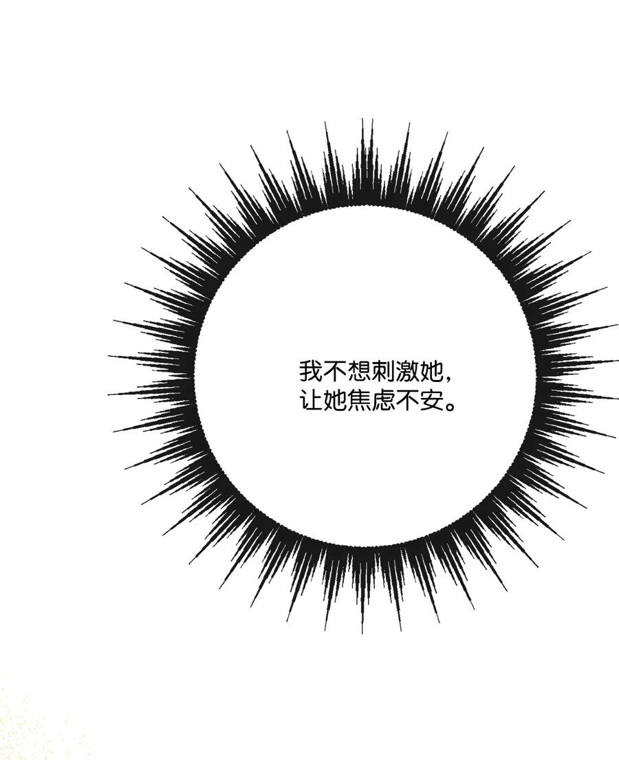 《被抛弃的女主迎来了幸福》33 艾修像小狐狸 第65页