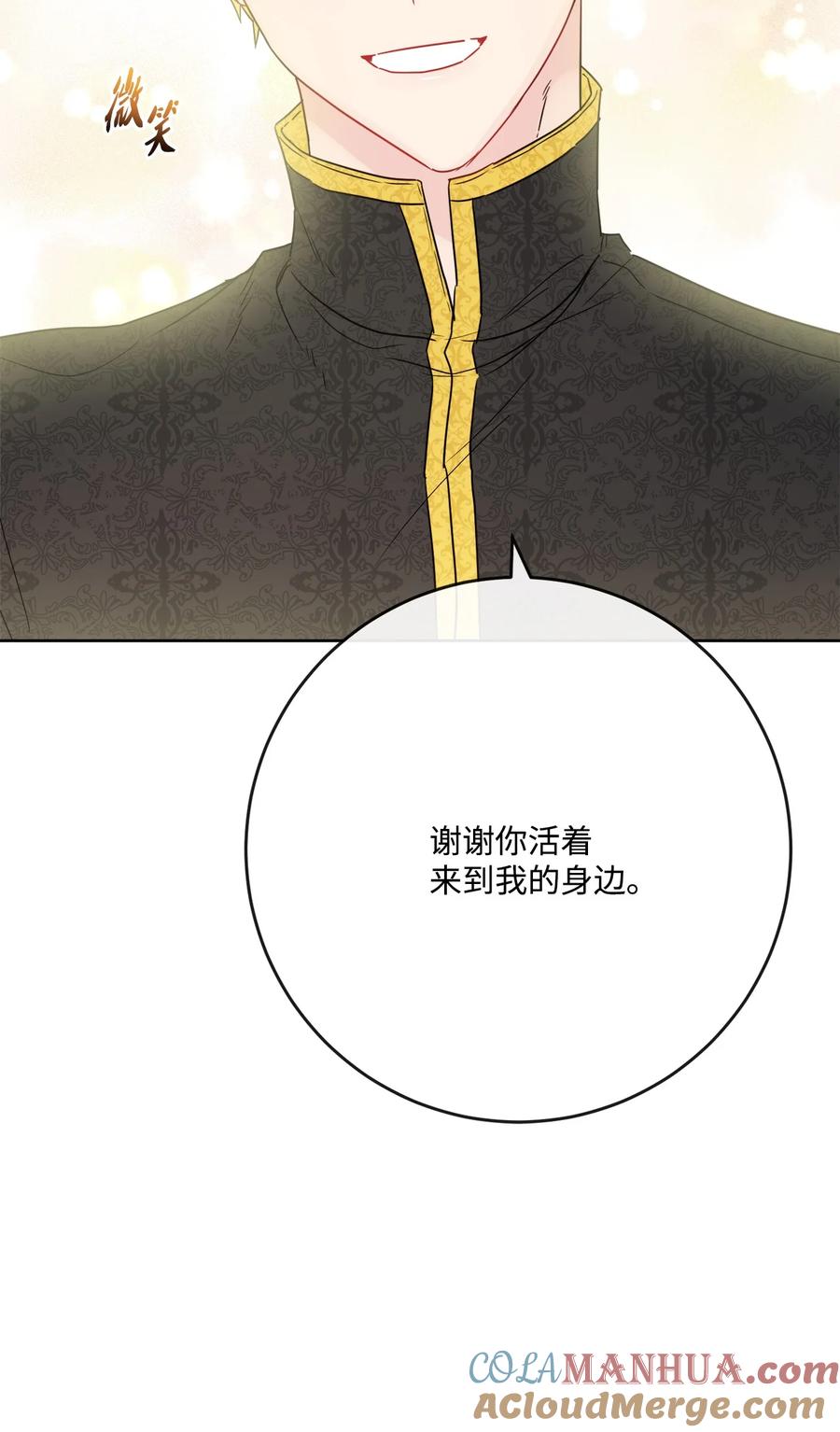 《被抛弃的女主迎来了幸福》33 艾修像小狐狸 第55页