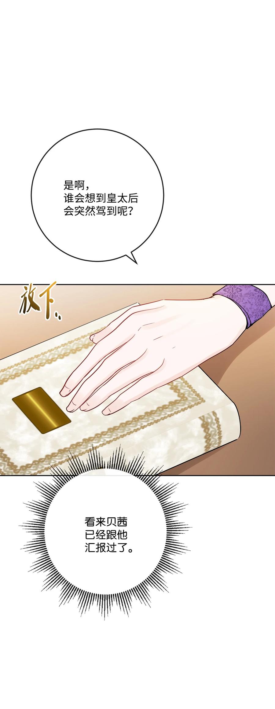 《被抛弃的女主迎来了幸福》33 艾修像小狐狸 第32页