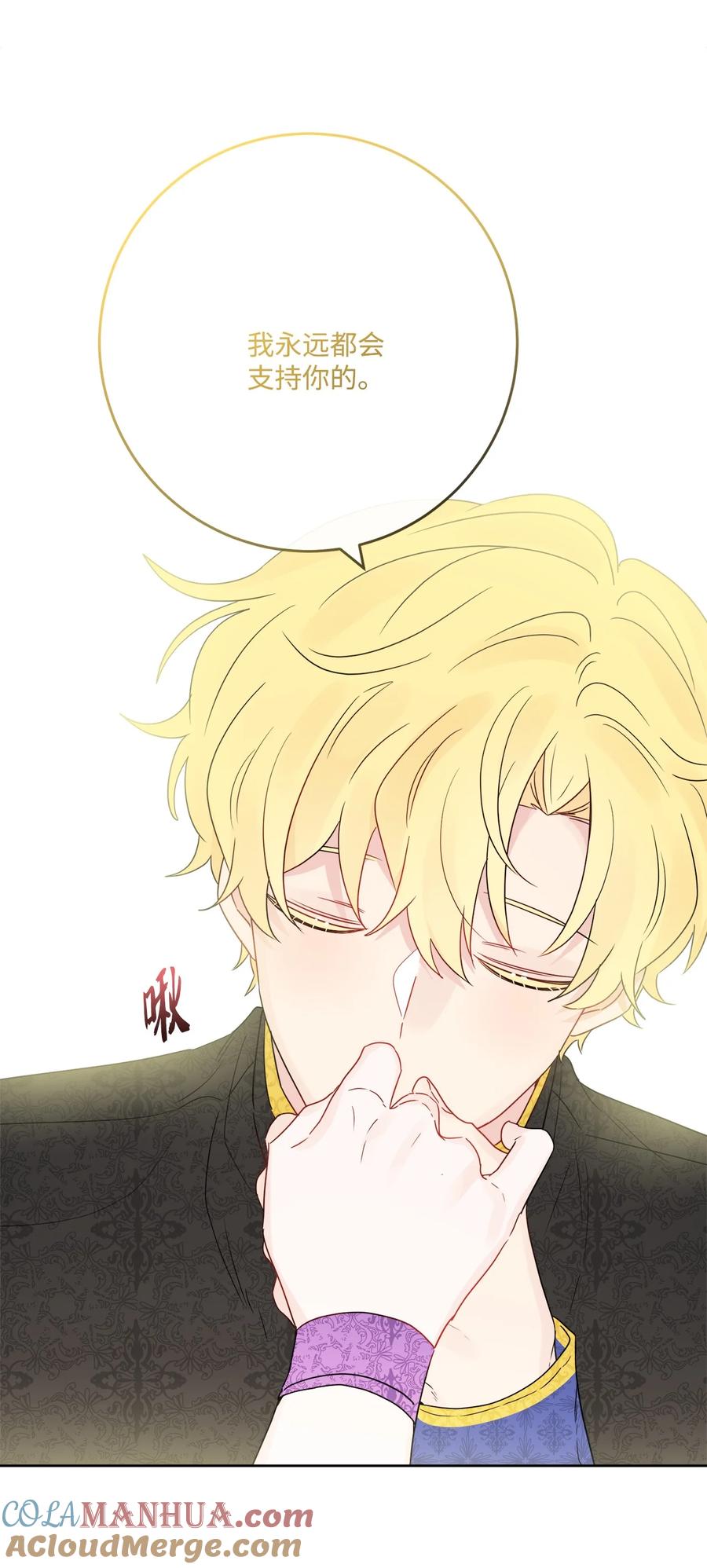 《被抛弃的女主迎来了幸福》33 艾修像小狐狸 第91页