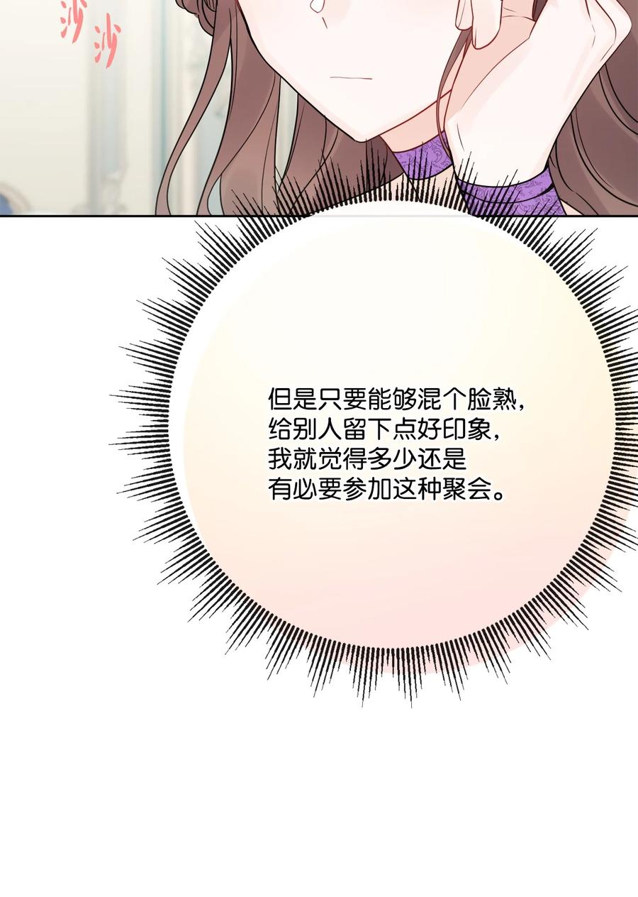 《被抛弃的女主迎来了幸福》33 艾修像小狐狸 第62页