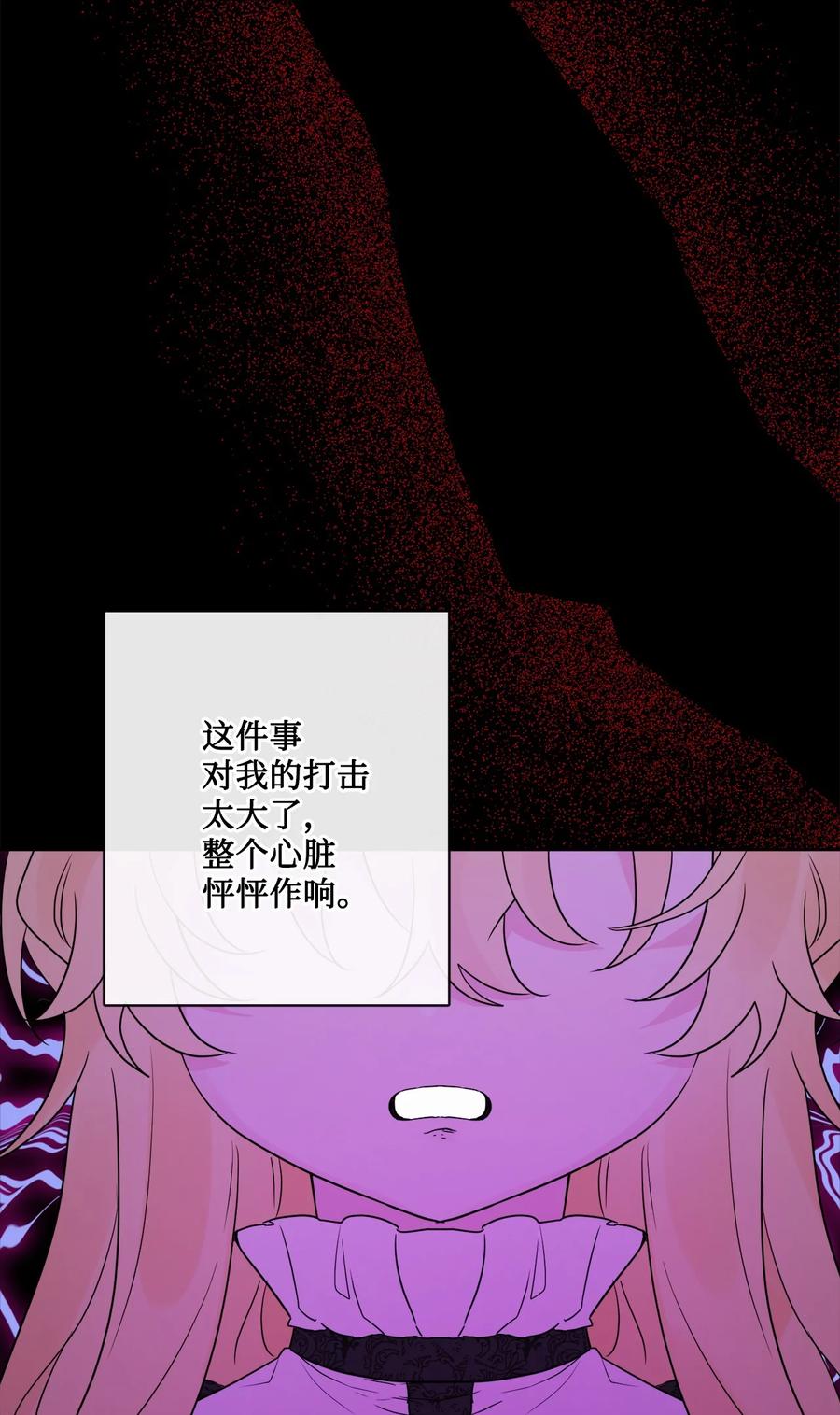 《被抛弃的女主迎来了幸福》34 艾修的秘密 第41页