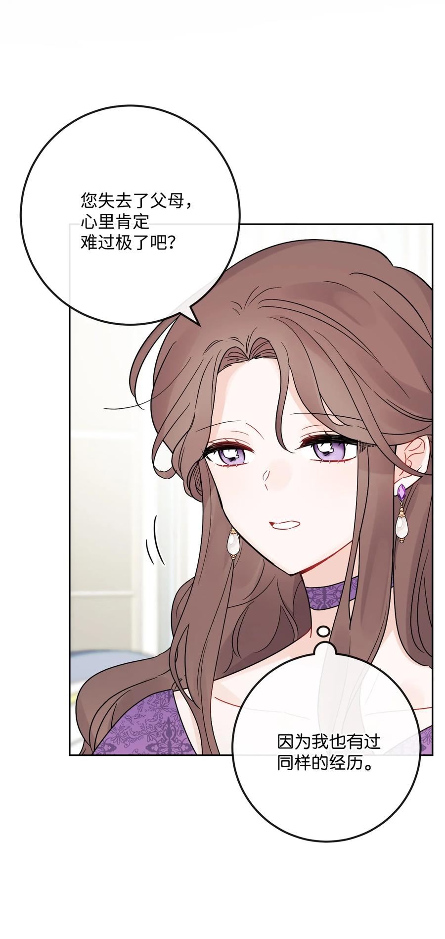 《被抛弃的女主迎来了幸福》34 艾修的秘密 第15页