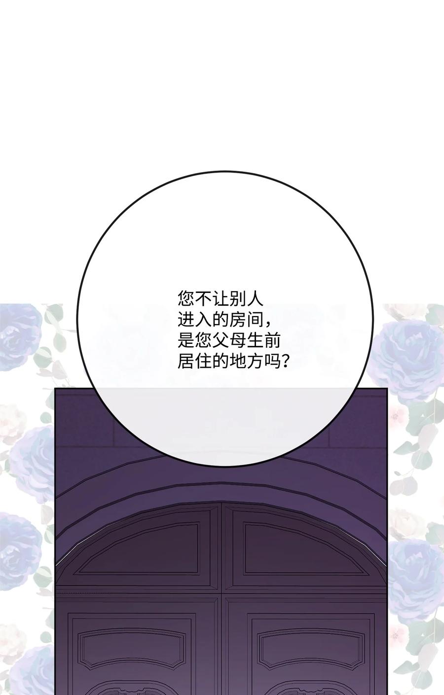 《被抛弃的女主迎来了幸福》34 艾修的秘密 第59页