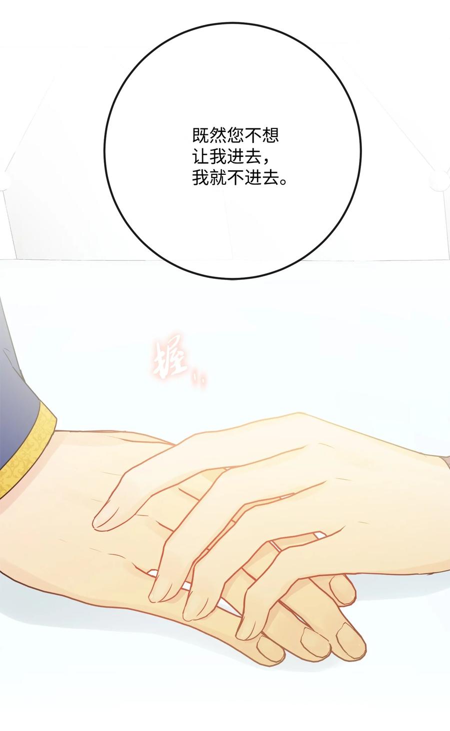 《被抛弃的女主迎来了幸福》34 艾修的秘密 第66页