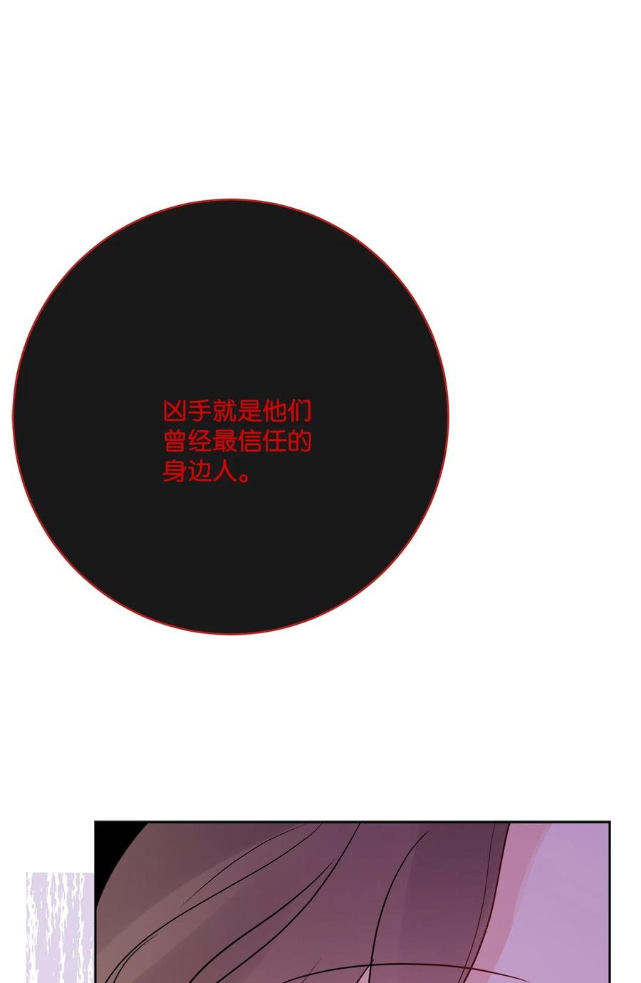 《被抛弃的女主迎来了幸福》34 艾修的秘密 第33页