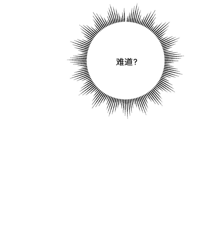 《被抛弃的女主迎来了幸福》34 艾修的秘密 第57页