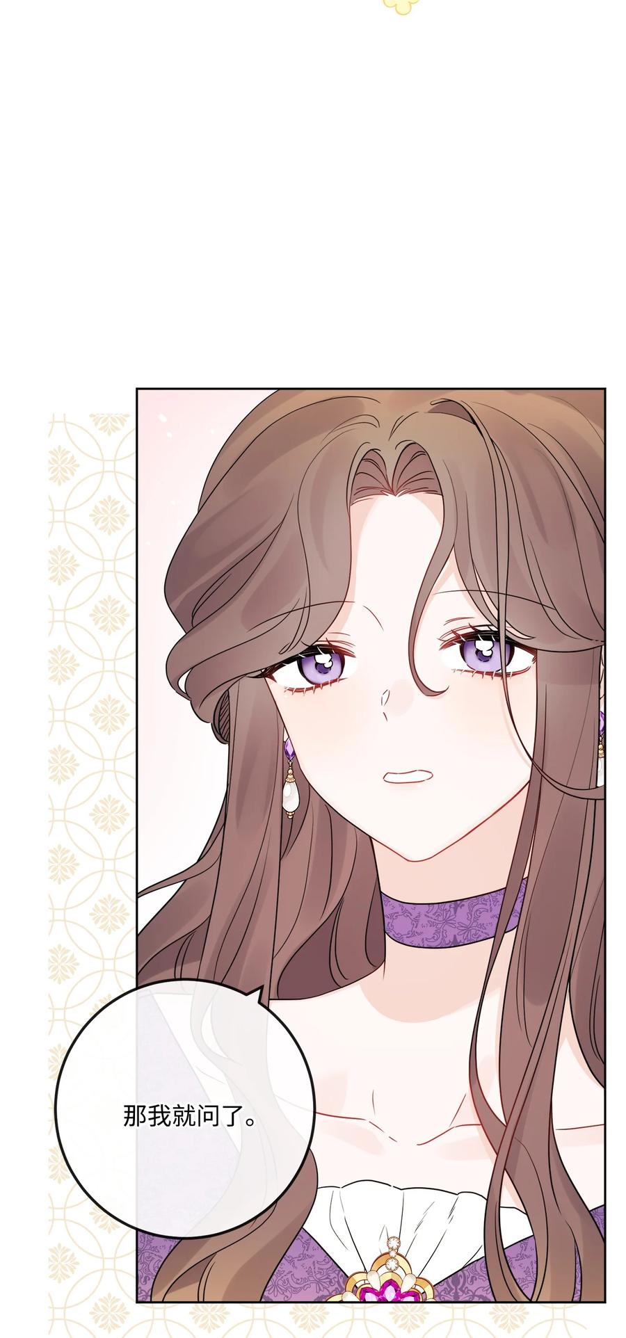 《被抛弃的女主迎来了幸福》34 艾修的秘密 第6页