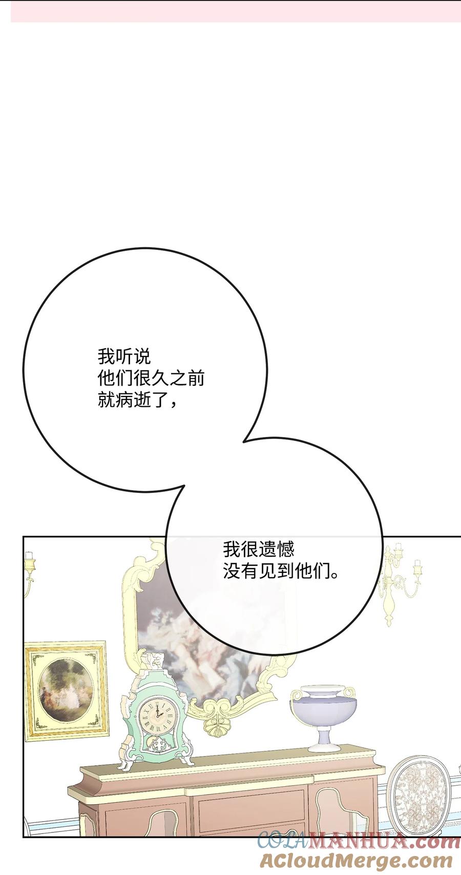 《被抛弃的女主迎来了幸福》34 艾修的秘密 第10页