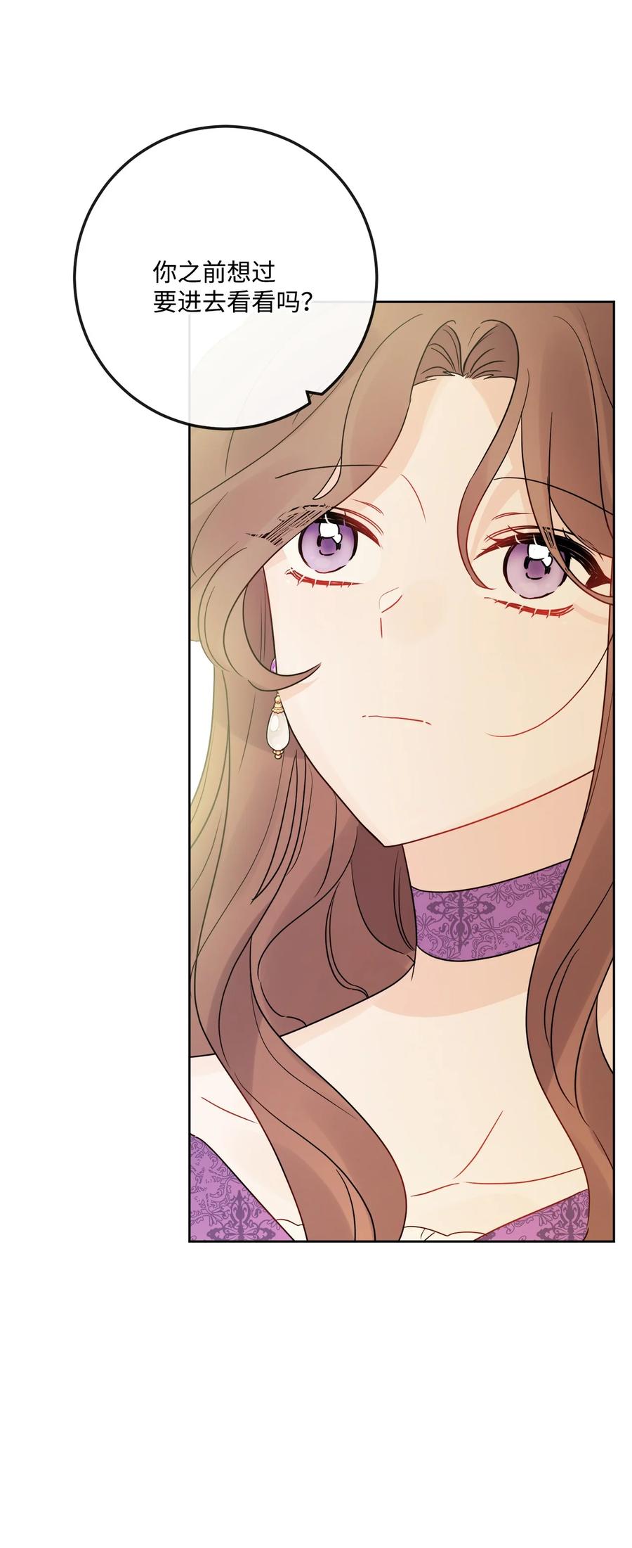 《被抛弃的女主迎来了幸福》34 艾修的秘密 第63页