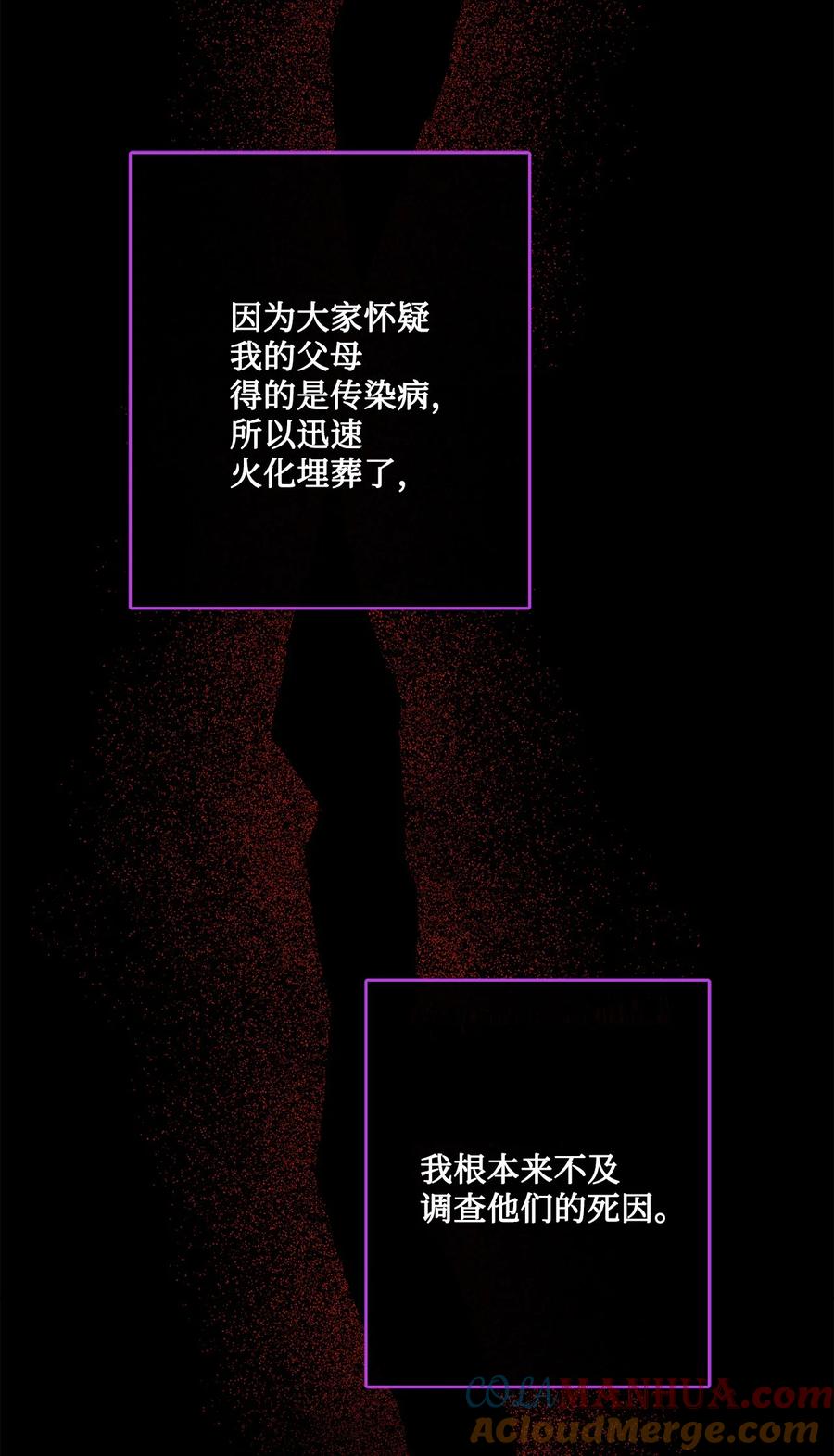 《被抛弃的女主迎来了幸福》34 艾修的秘密 第19页