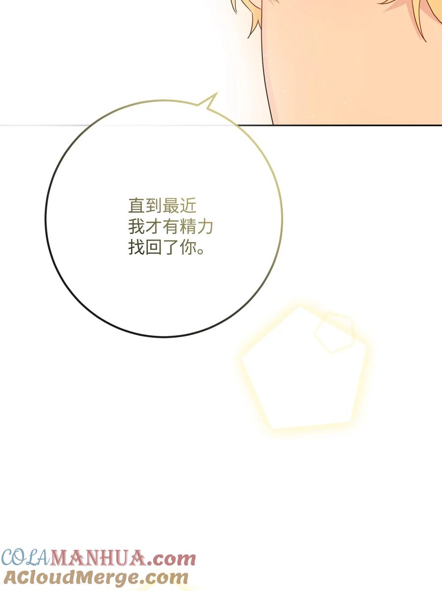 《被抛弃的女主迎来了幸福》34 艾修的秘密 第49页