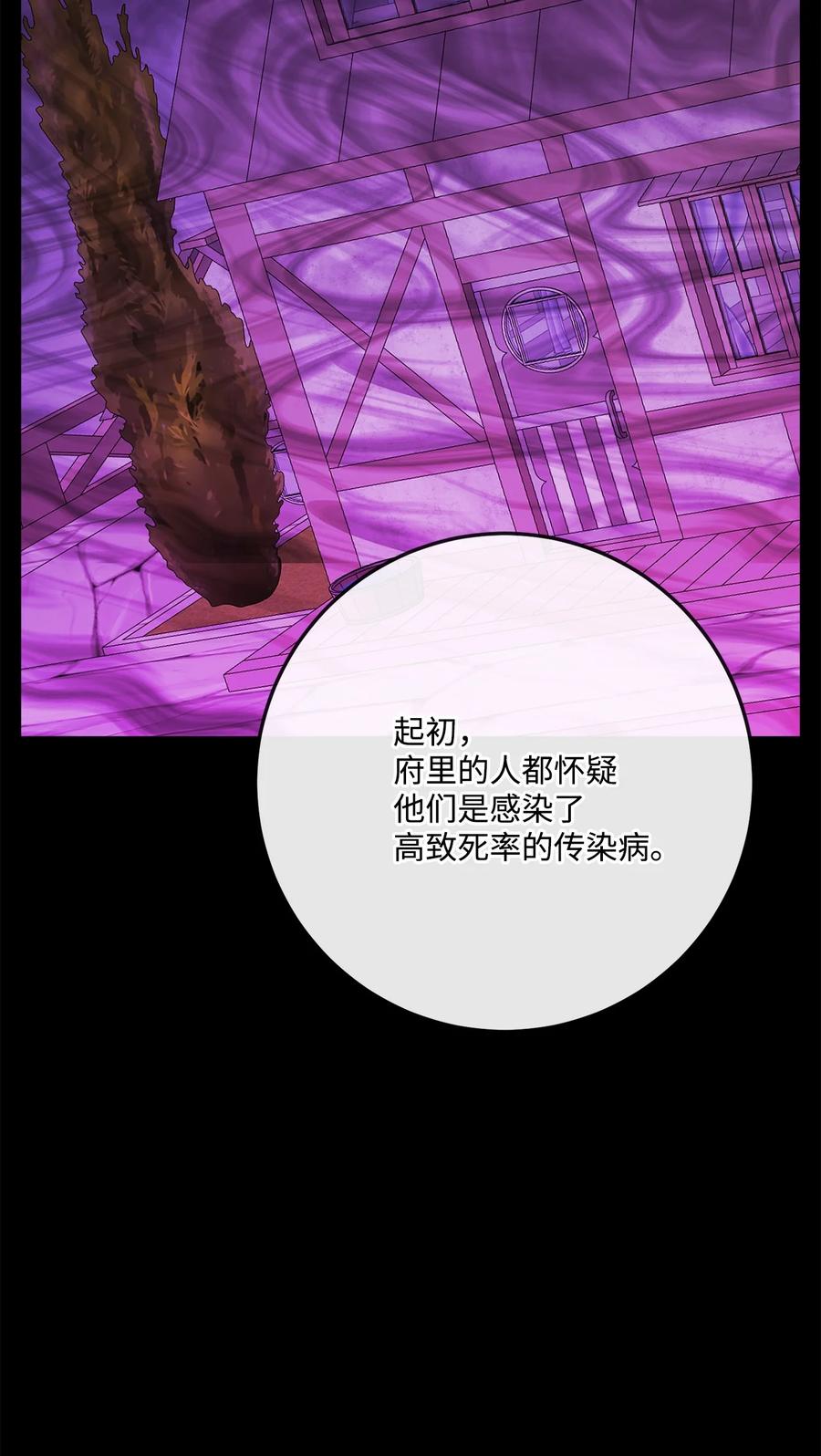 《被抛弃的女主迎来了幸福》34 艾修的秘密 第36页