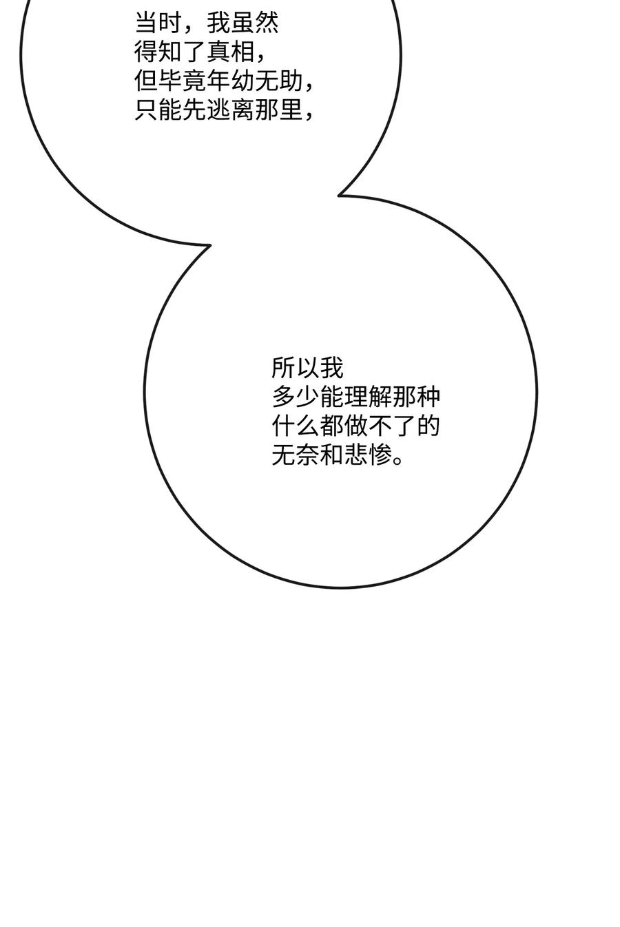 《被抛弃的女主迎来了幸福》34 艾修的秘密 第45页
