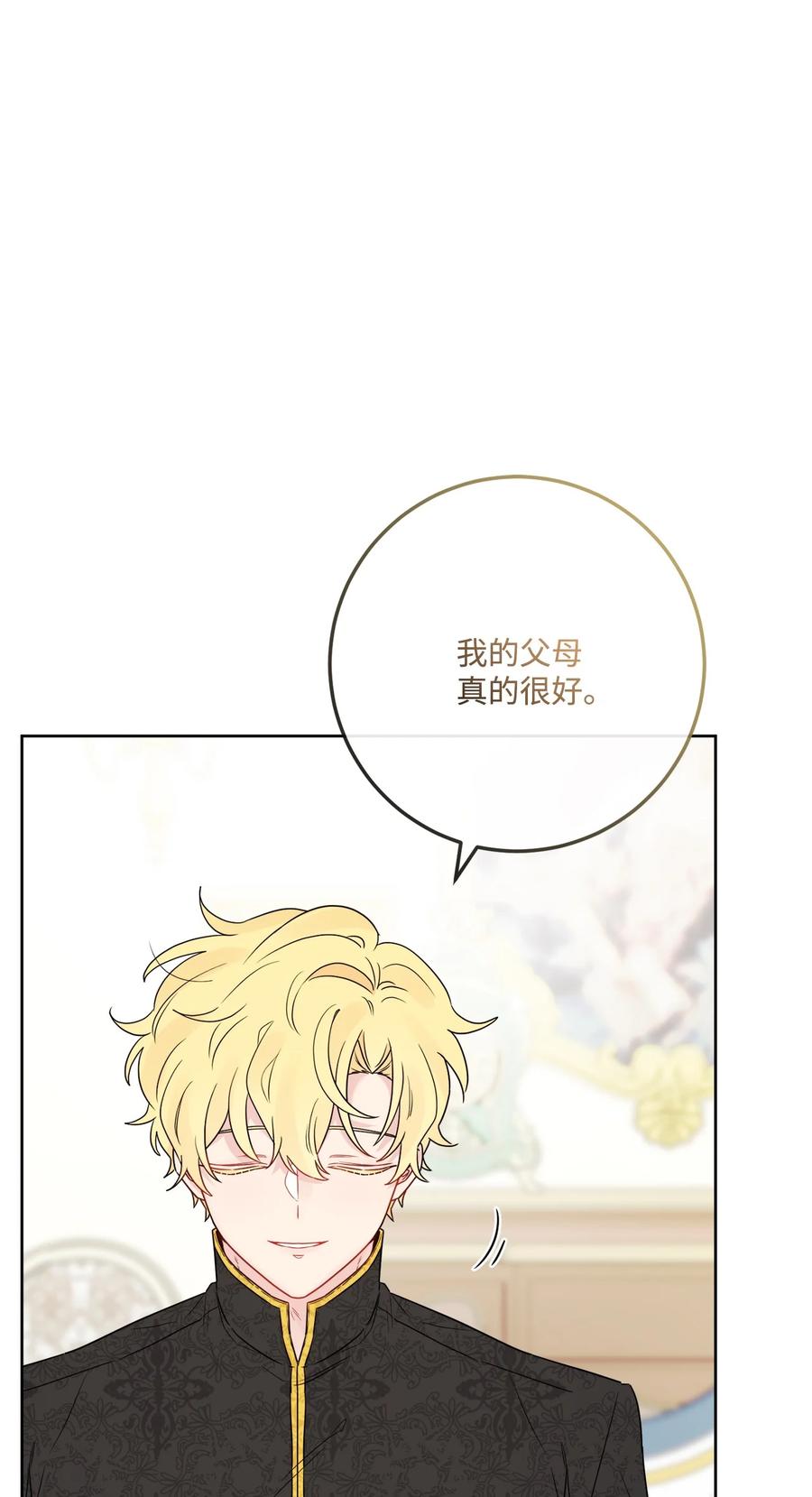 《被抛弃的女主迎来了幸福》34 艾修的秘密 第11页