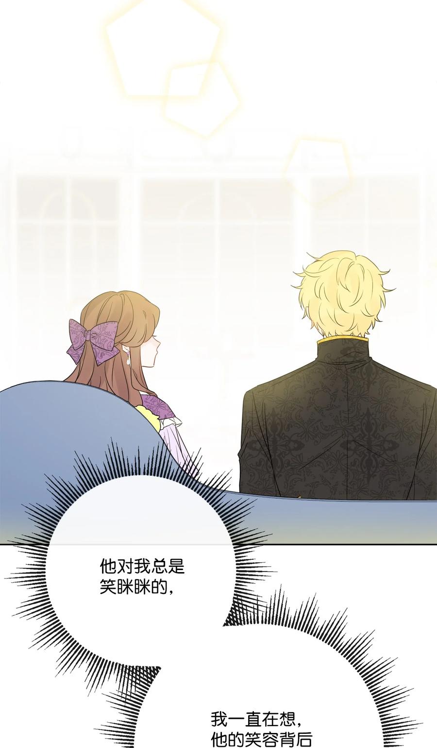 《被抛弃的女主迎来了幸福》34 艾修的秘密 第50页