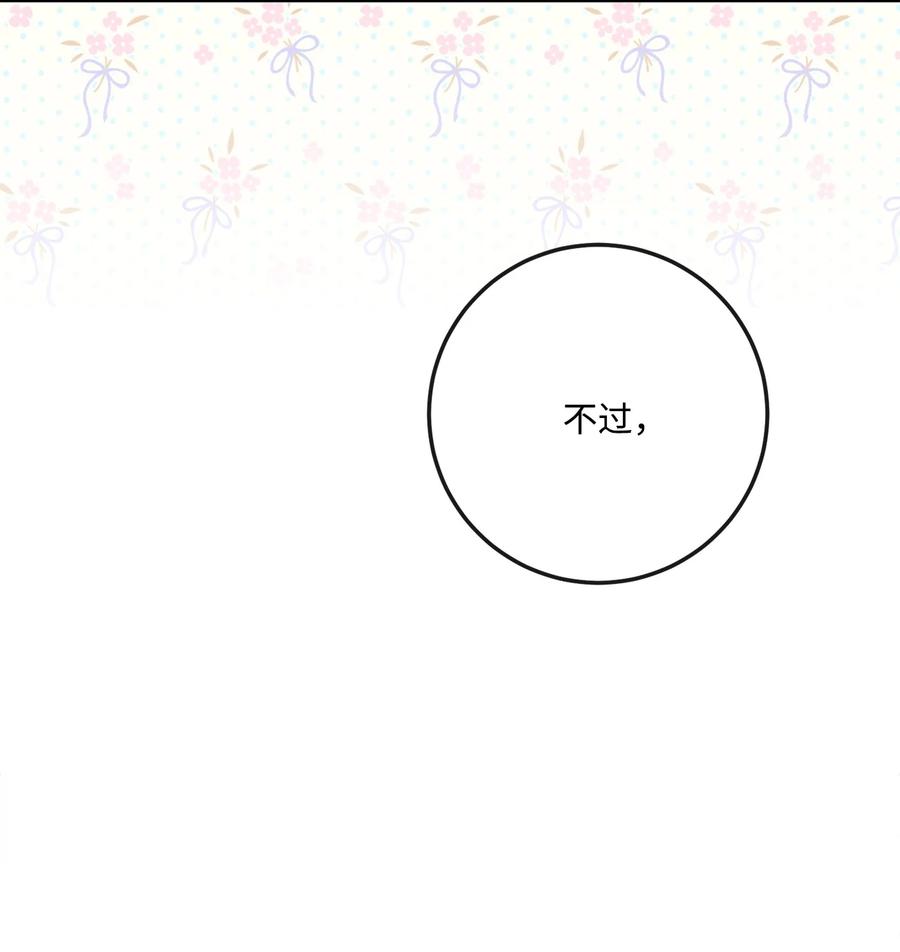 《被抛弃的女主迎来了幸福》34 艾修的秘密 第65页