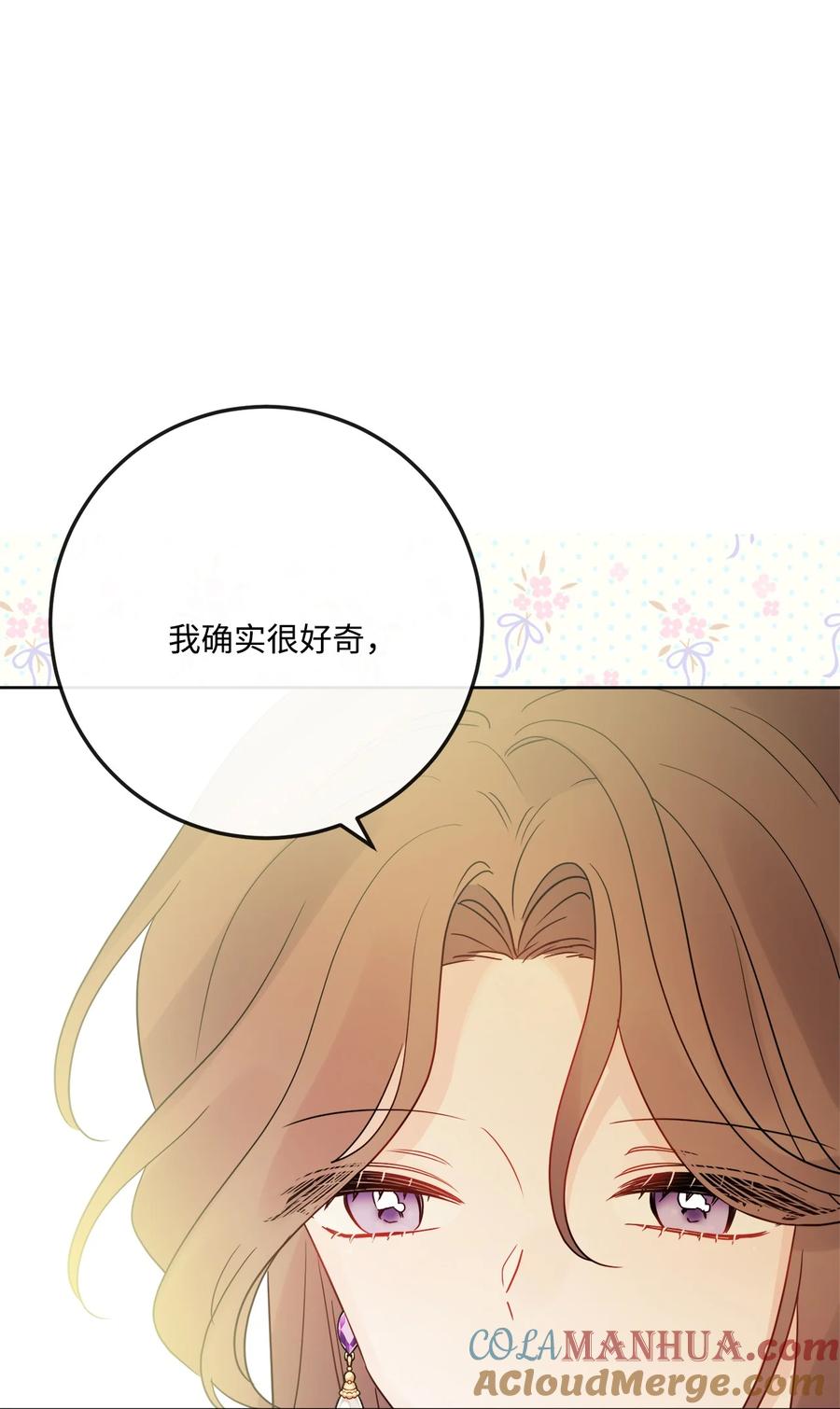 《被抛弃的女主迎来了幸福》34 艾修的秘密 第64页