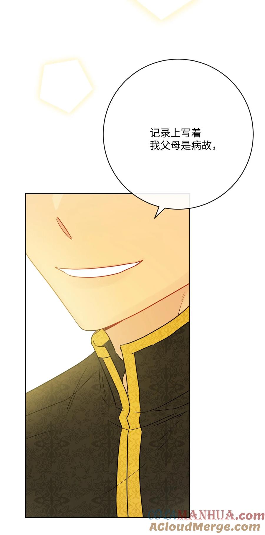 《被抛弃的女主迎来了幸福》34 艾修的秘密 第31页