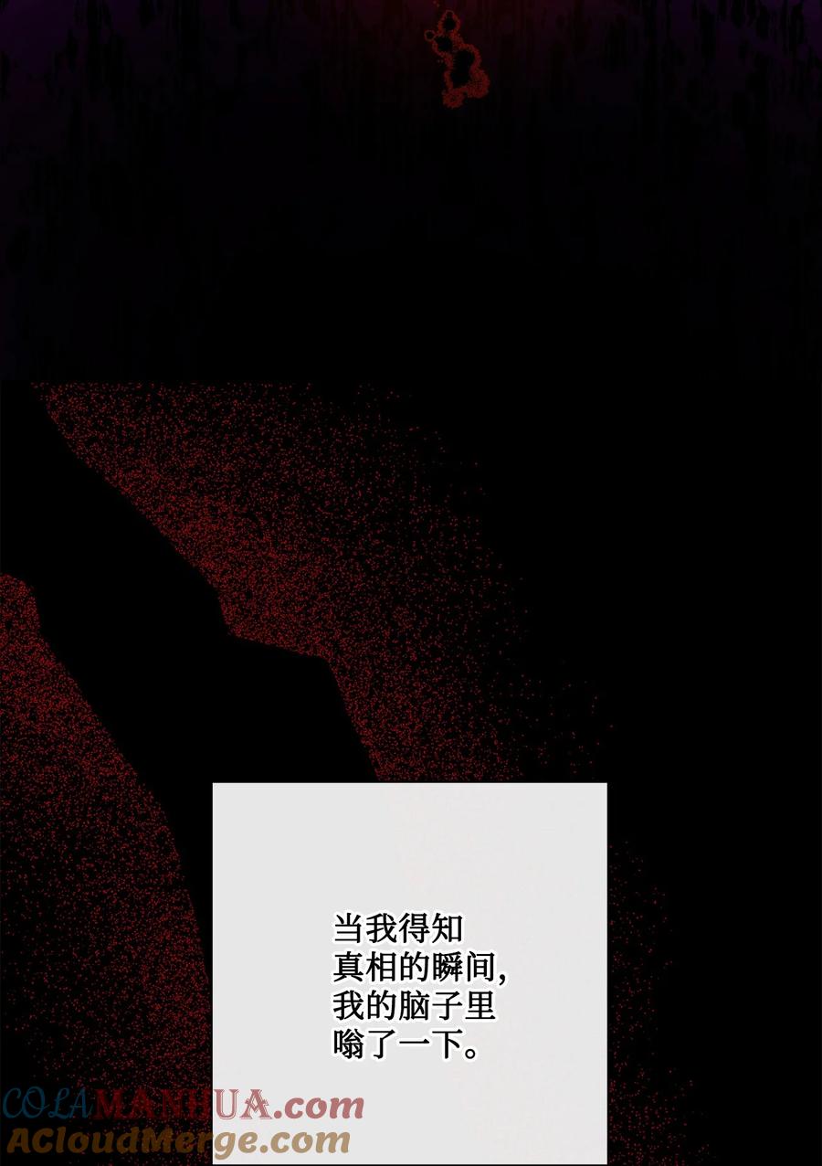 《被抛弃的女主迎来了幸福》34 艾修的秘密 第40页