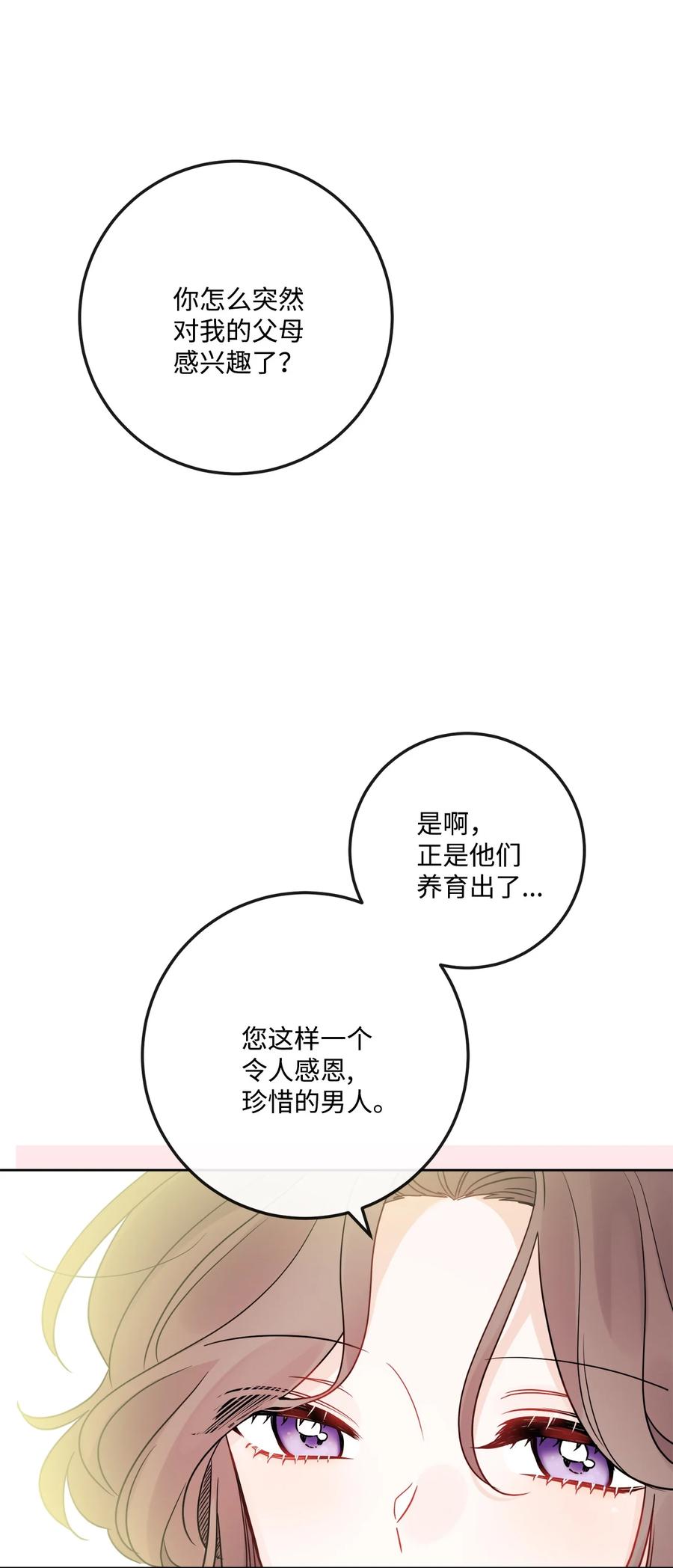 《被抛弃的女主迎来了幸福》34 艾修的秘密 第9页