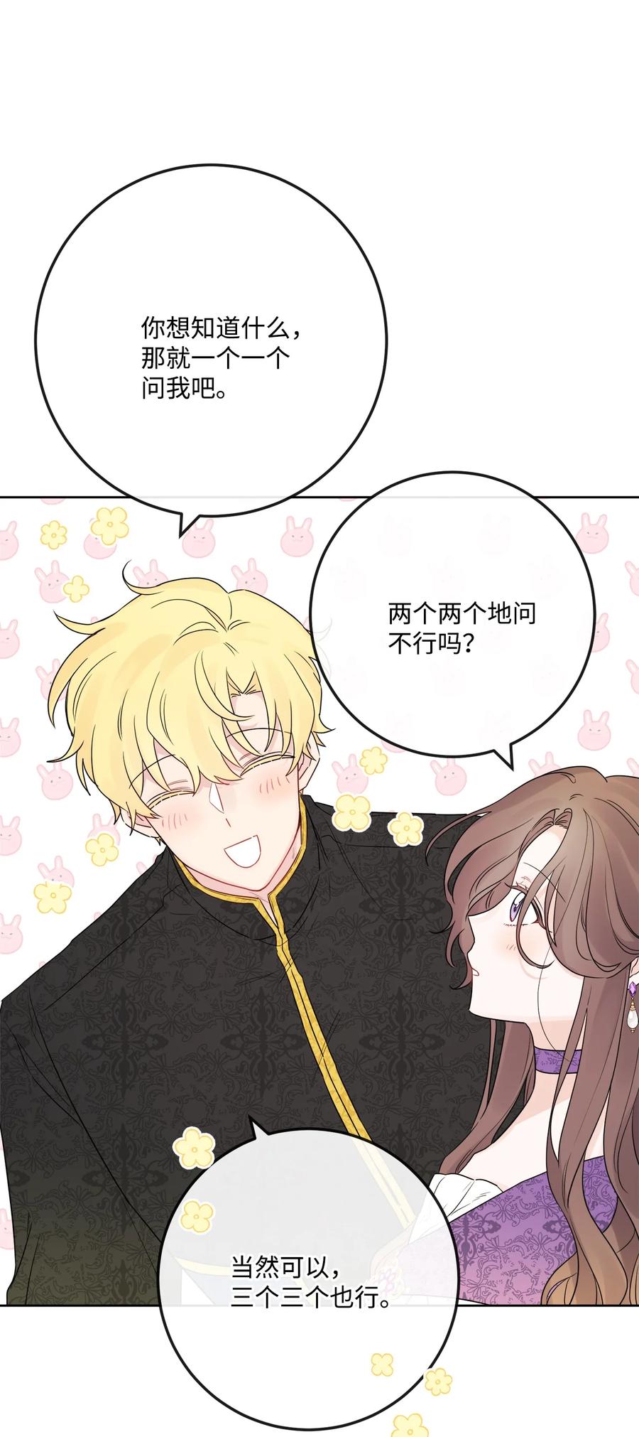 《被抛弃的女主迎来了幸福》34 艾修的秘密 第5页