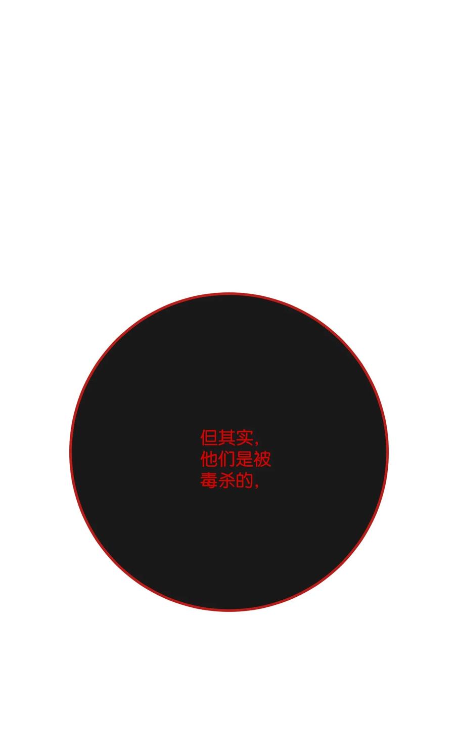 《被抛弃的女主迎来了幸福》34 艾修的秘密 第32页