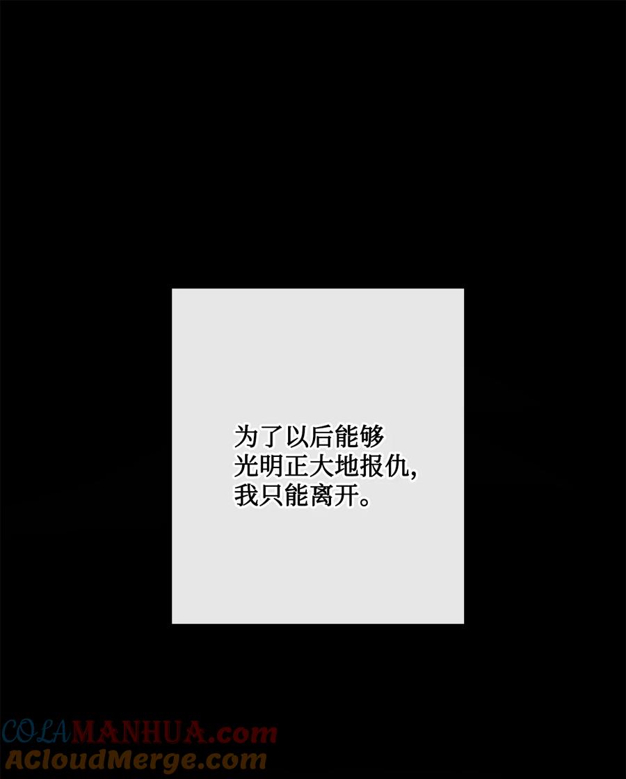 《被抛弃的女主迎来了幸福》34 艾修的秘密 第43页