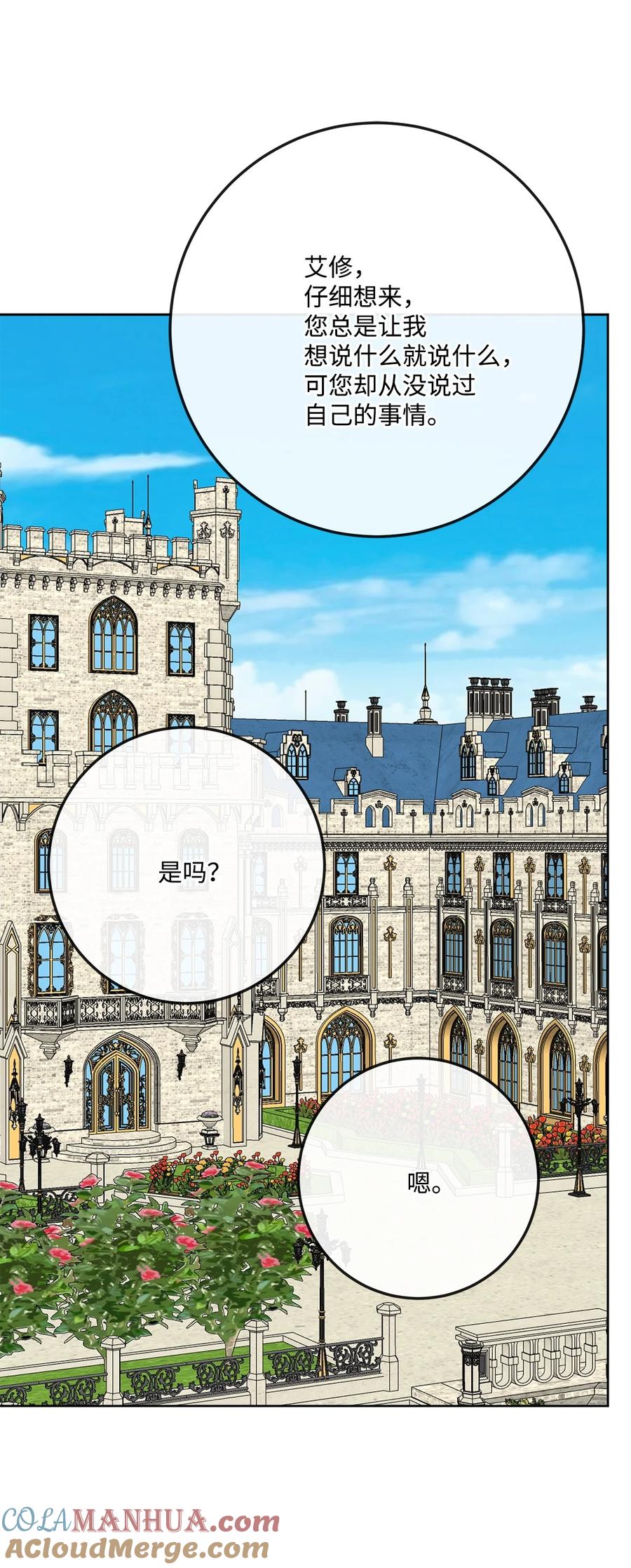 《被抛弃的女主迎来了幸福》34 艾修的秘密 第4页