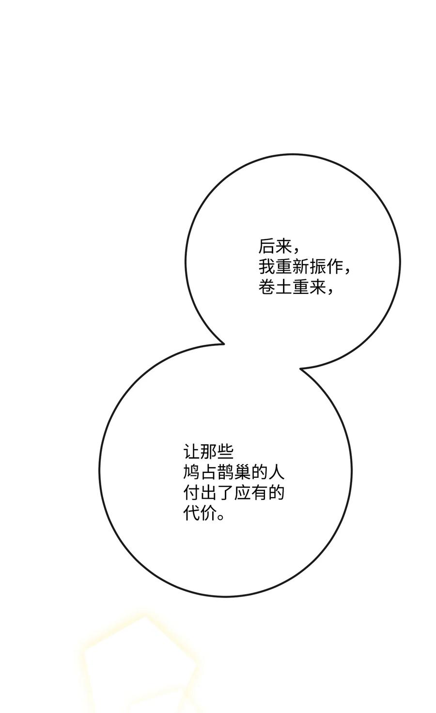 《被抛弃的女主迎来了幸福》34 艾修的秘密 第47页