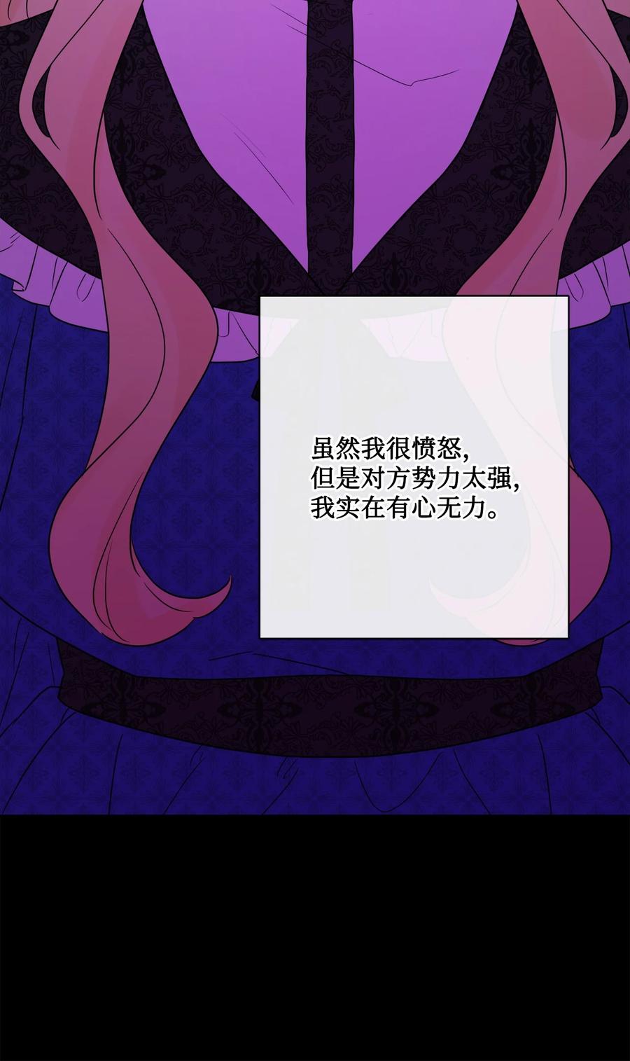 《被抛弃的女主迎来了幸福》34 艾修的秘密 第42页