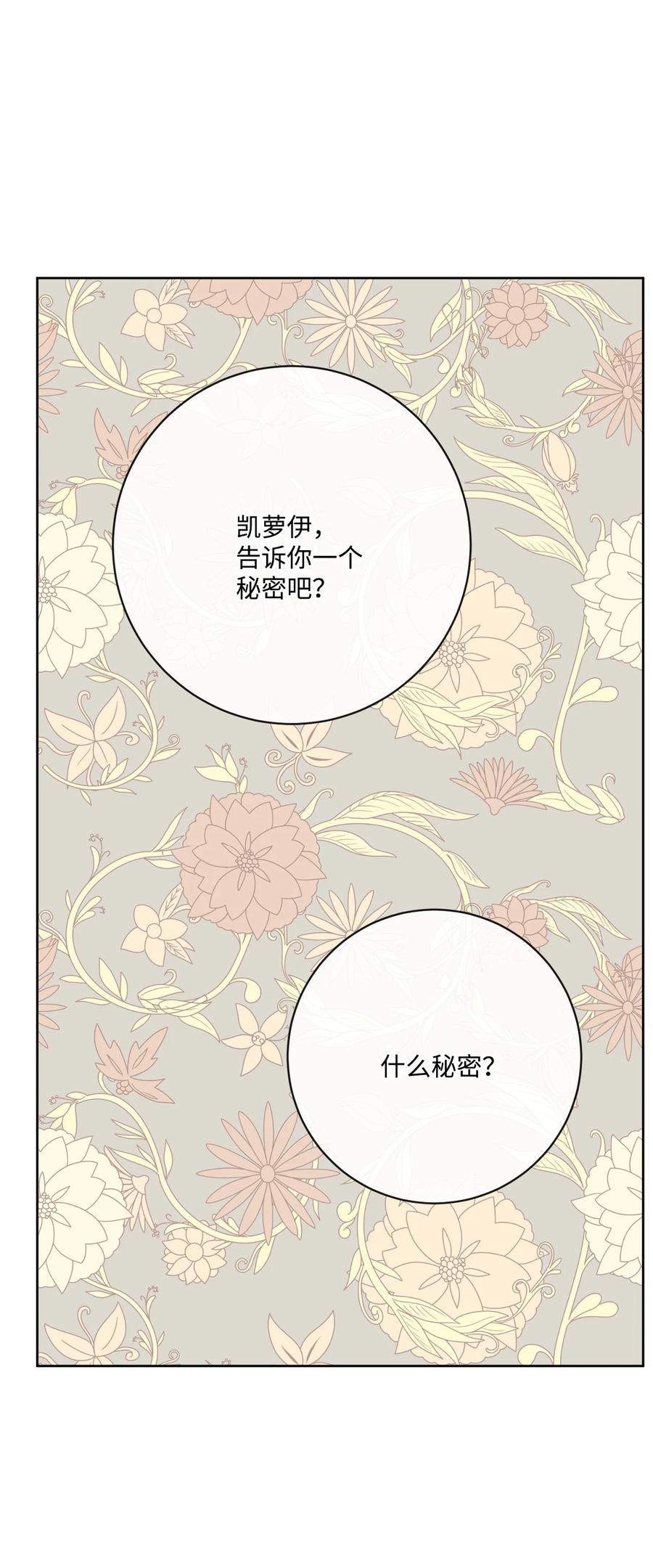 《被抛弃的女主迎来了幸福》34 艾修的秘密 第26页