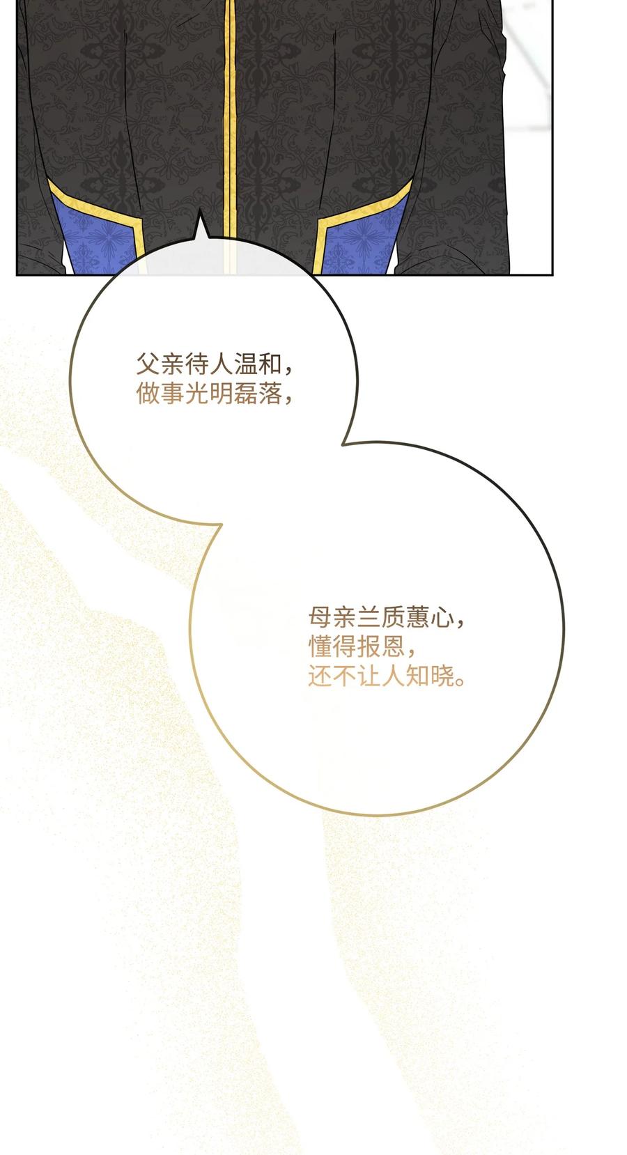 《被抛弃的女主迎来了幸福》34 艾修的秘密 第12页