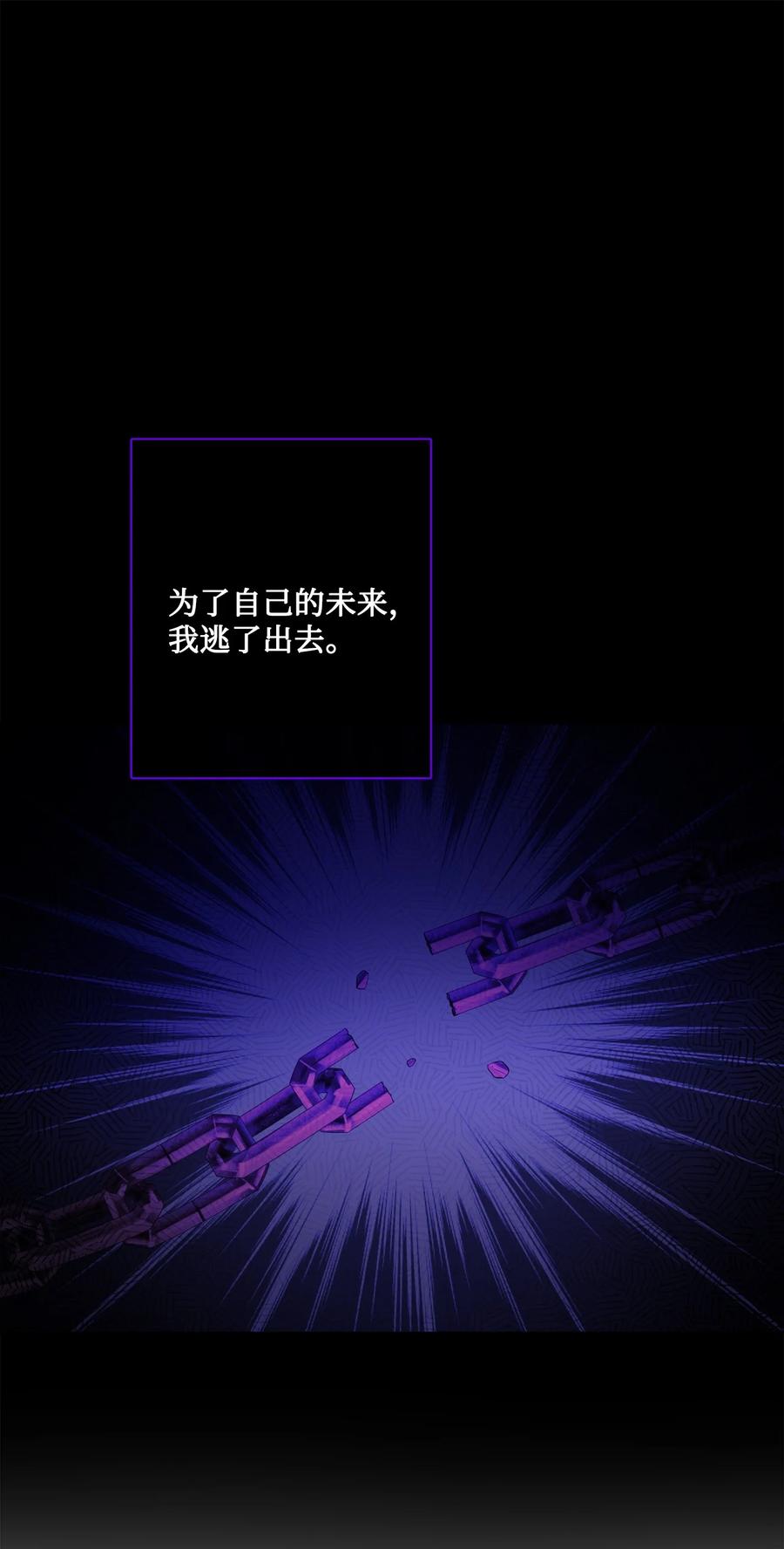 《被抛弃的女主迎来了幸福》34 艾修的秘密 第21页
