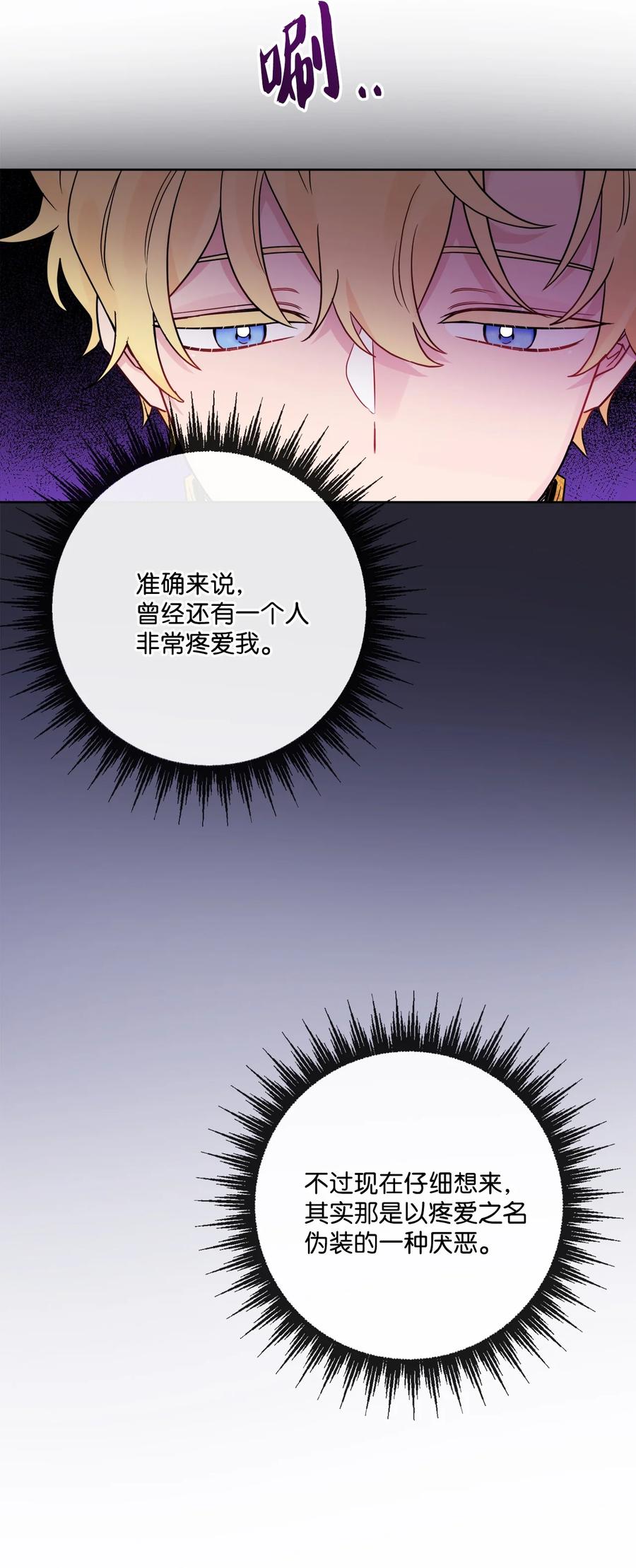 《被抛弃的女主迎来了幸福》34 艾修的秘密 第14页