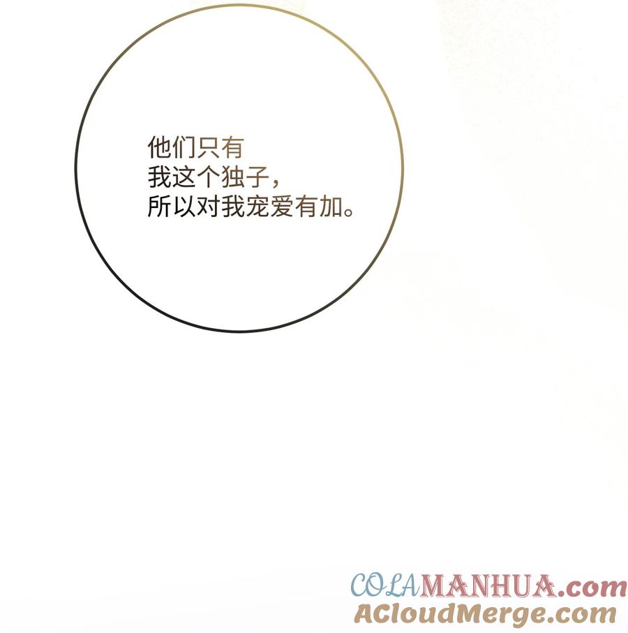 《被抛弃的女主迎来了幸福》34 艾修的秘密 第13页
