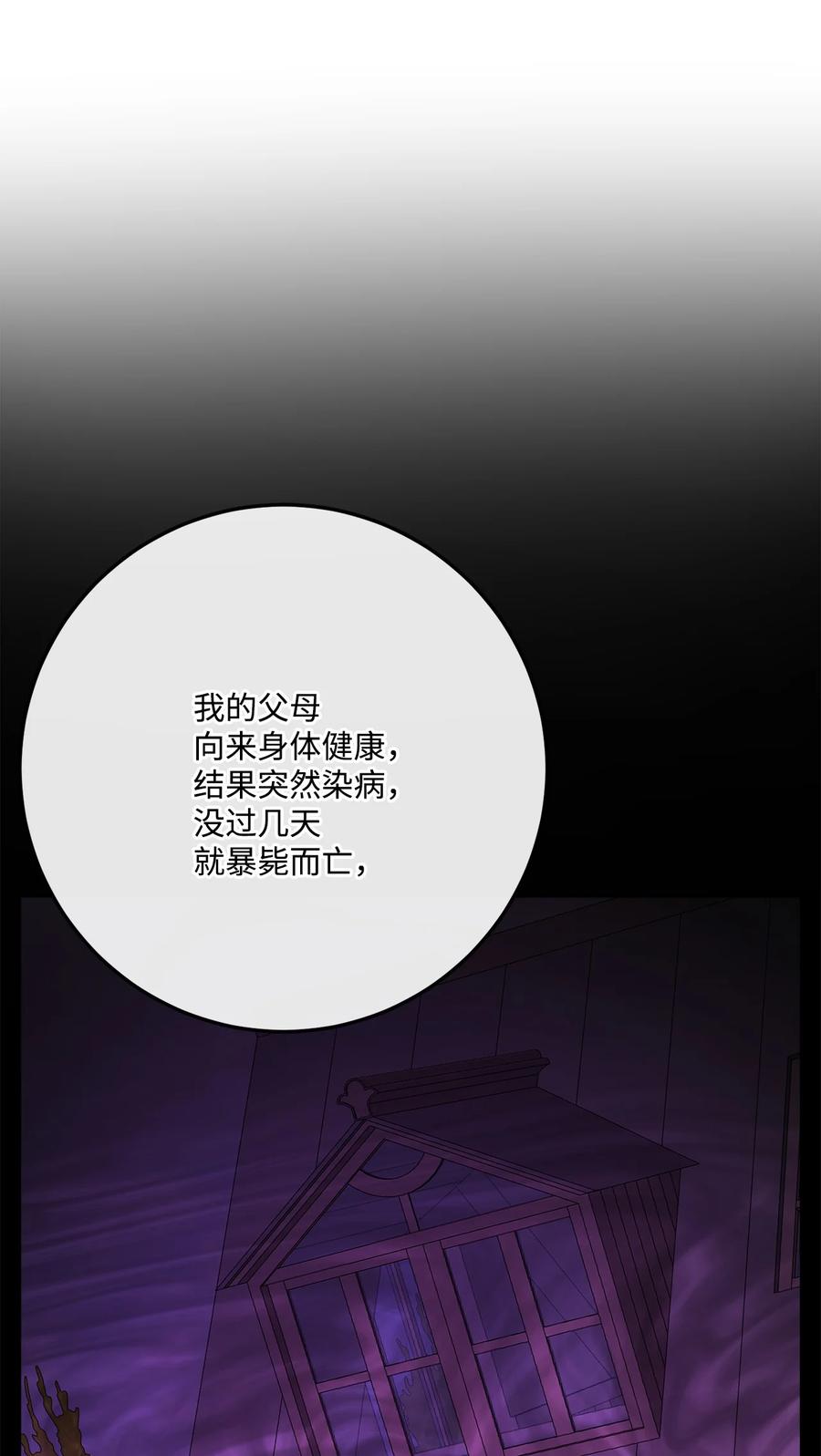 《被抛弃的女主迎来了幸福》34 艾修的秘密 第35页