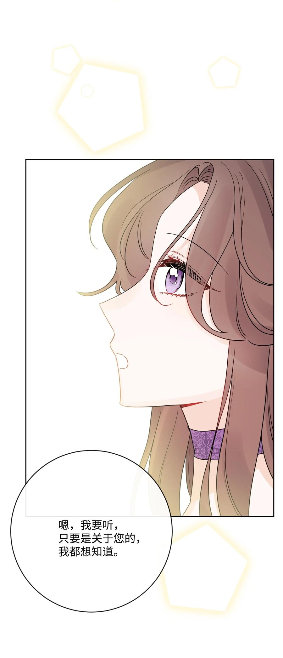 《被抛弃的女主迎来了幸福》34 艾修的秘密 第29页
