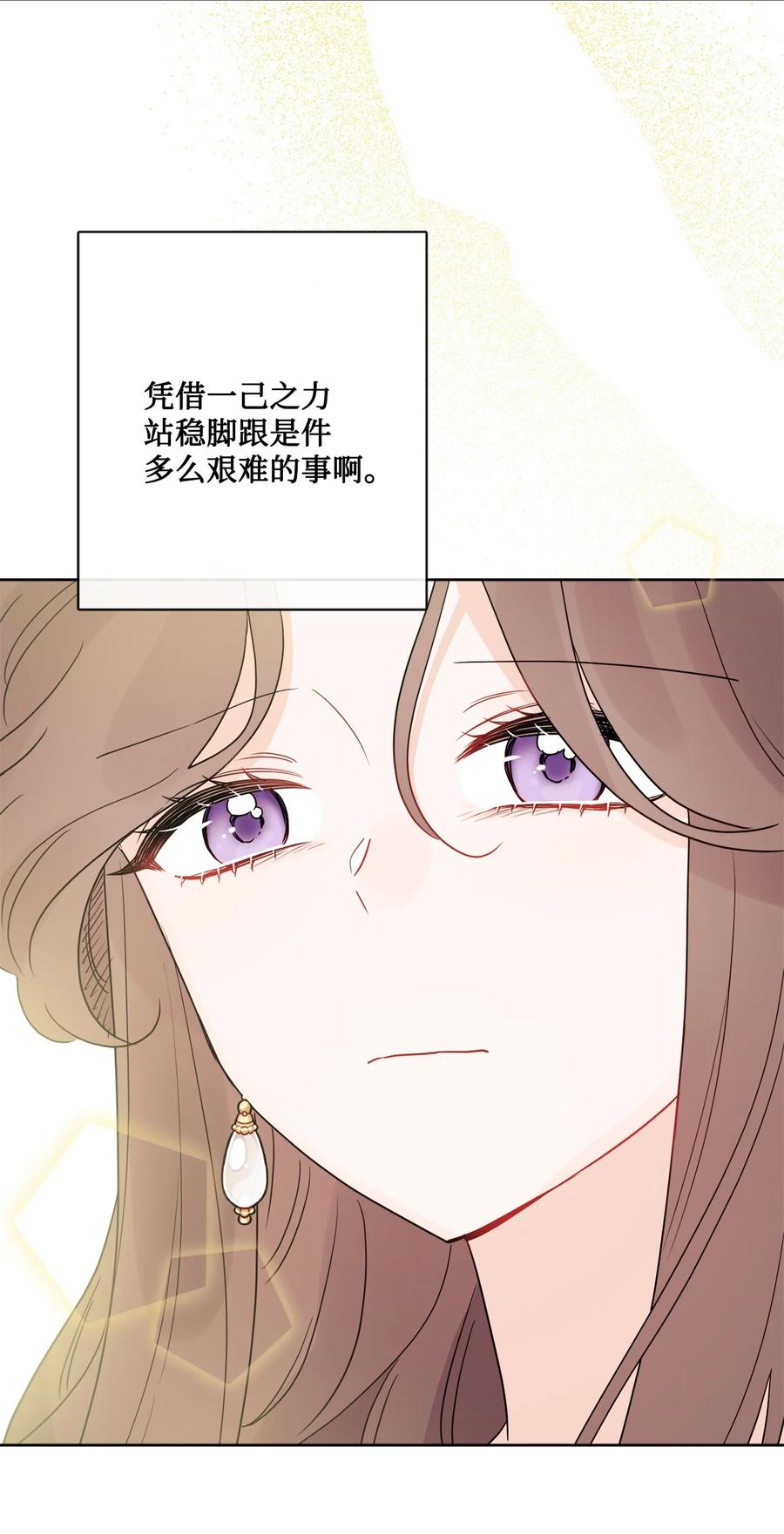《被抛弃的女主迎来了幸福》34 艾修的秘密 第53页