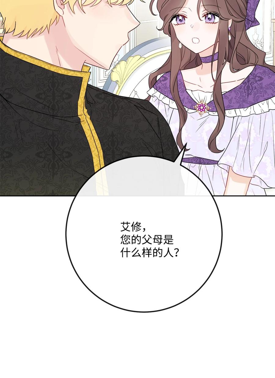 《被抛弃的女主迎来了幸福》34 艾修的秘密 第8页