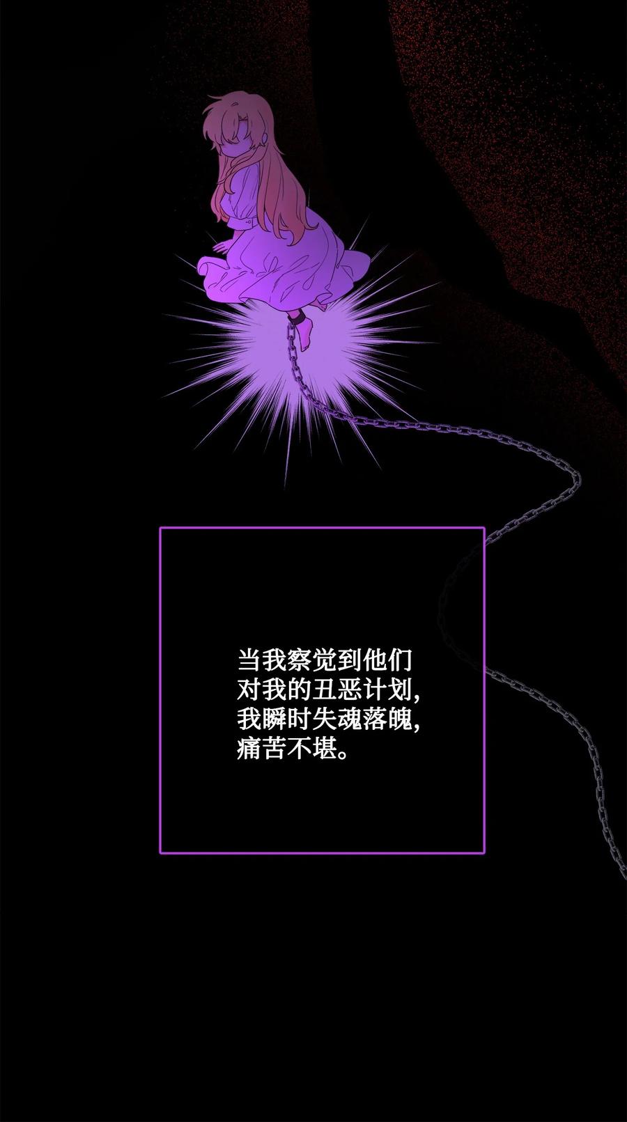 《被抛弃的女主迎来了幸福》34 艾修的秘密 第20页