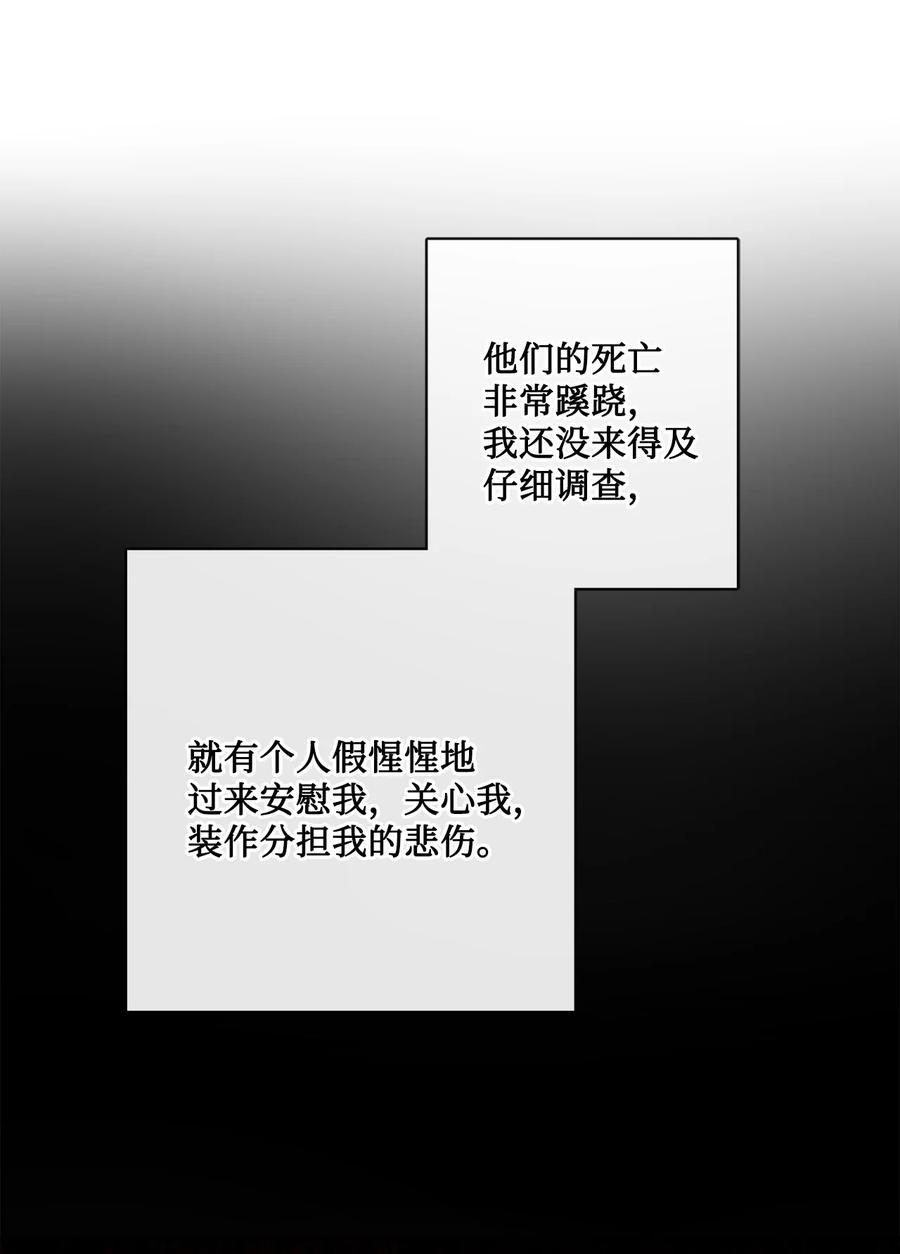 《被抛弃的女主迎来了幸福》34 艾修的秘密 第17页